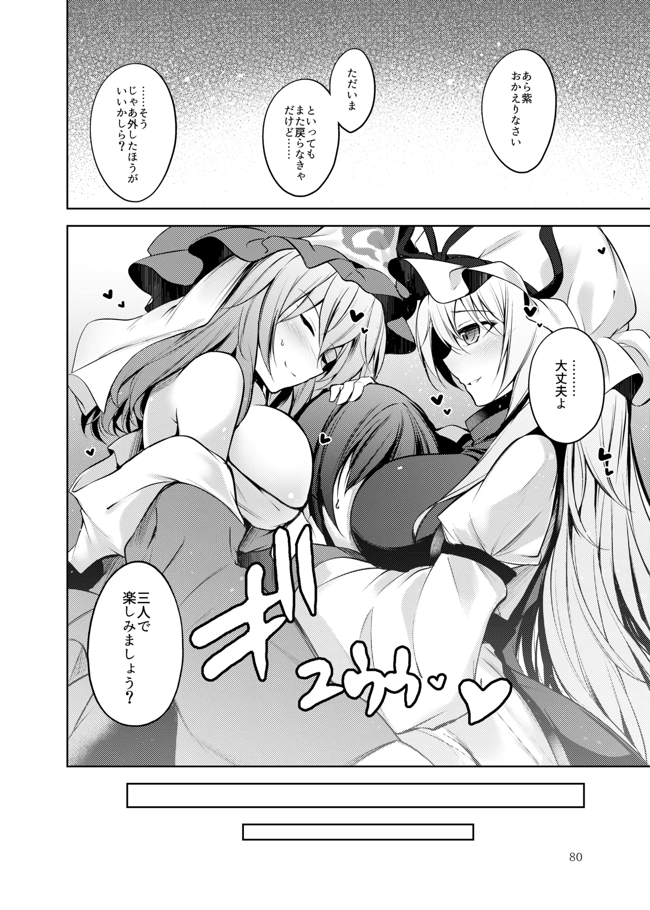 Hakumayo no Techo - Page 81