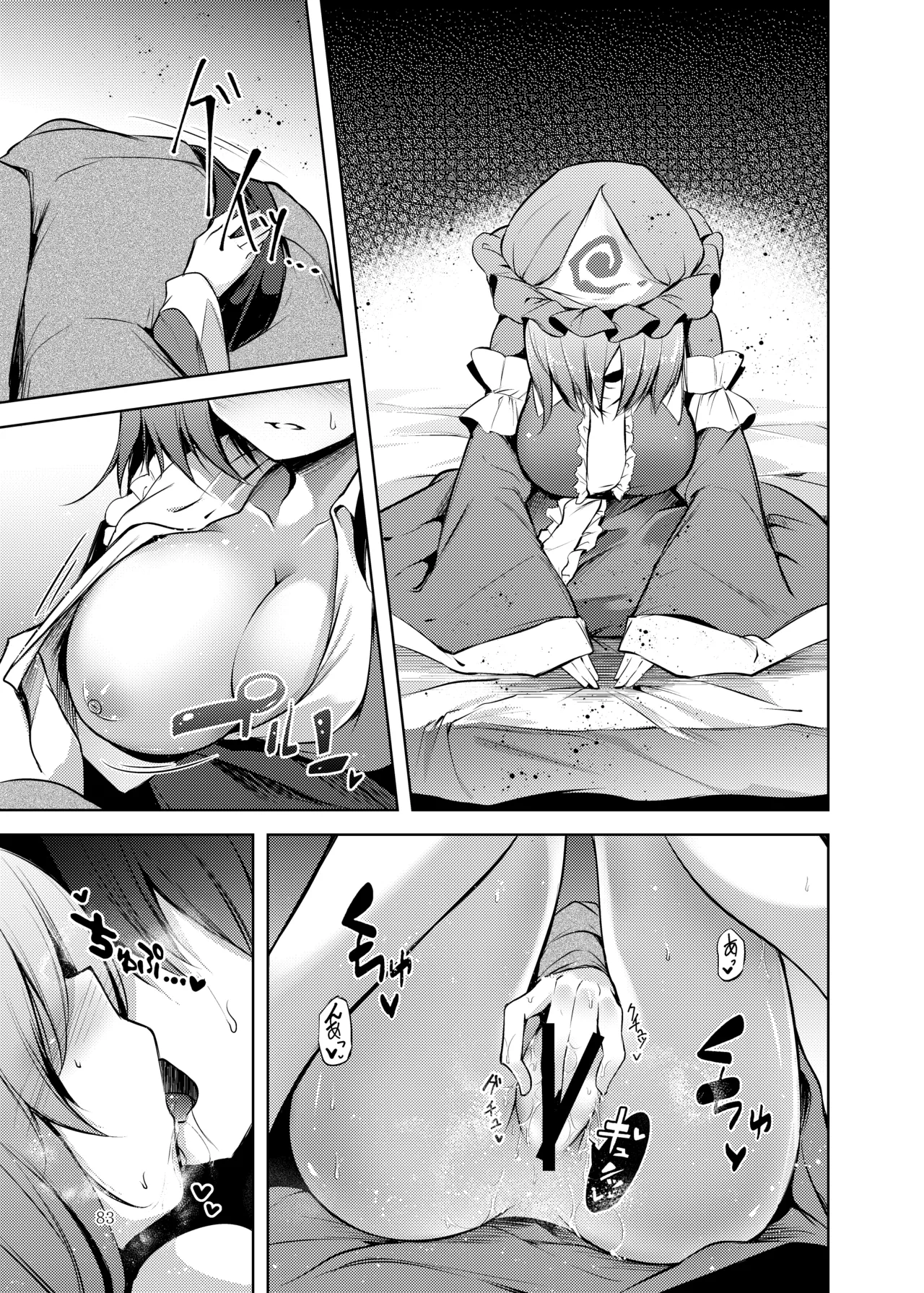 Hakumayo no Techo - Page 84
