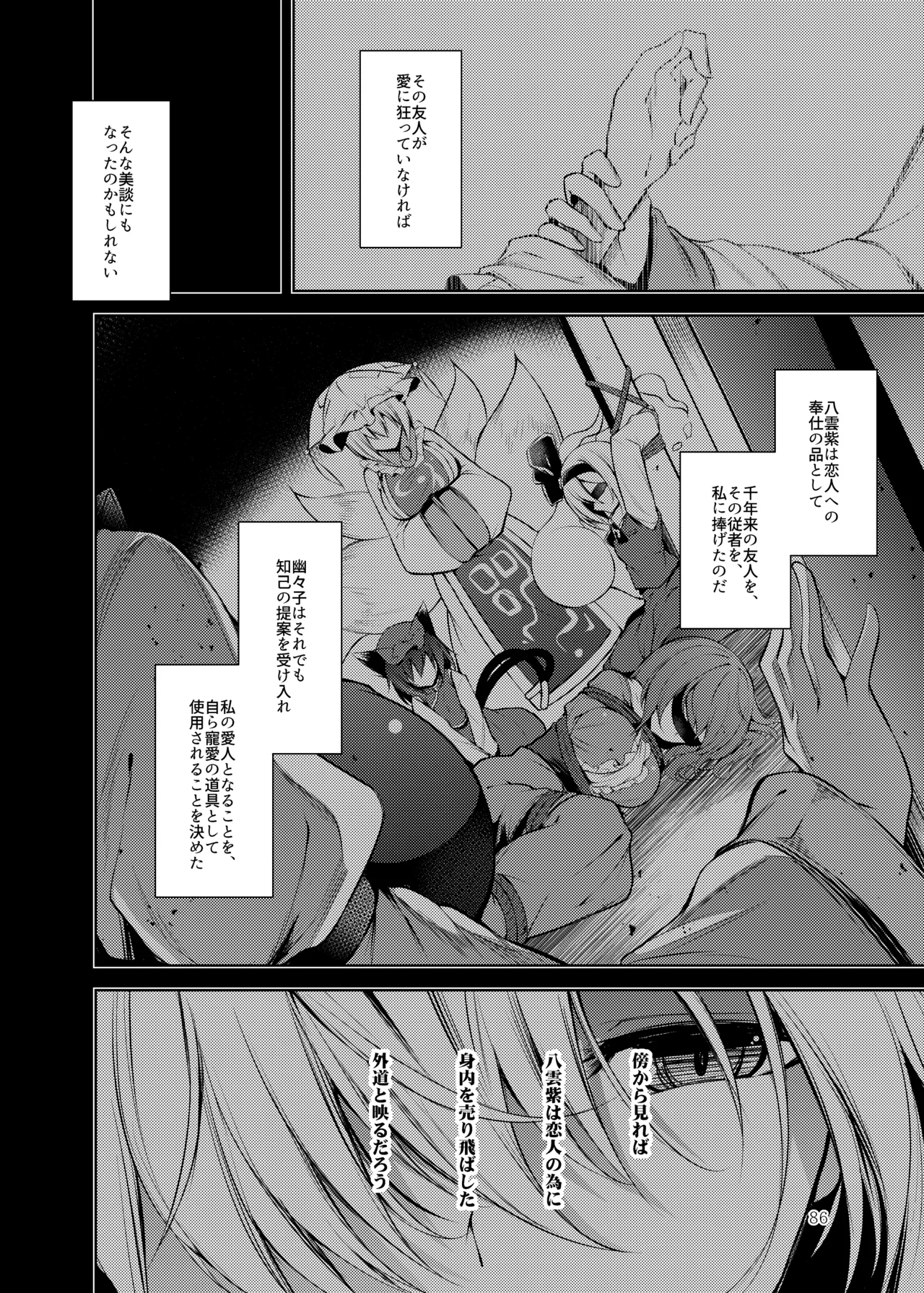 Hakumayo no Techo - Page 87