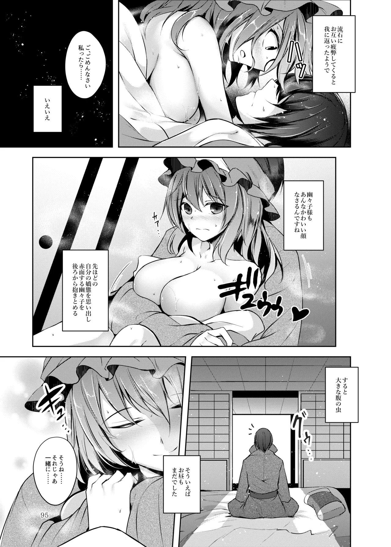 Hakumayo no Techo - Page 96