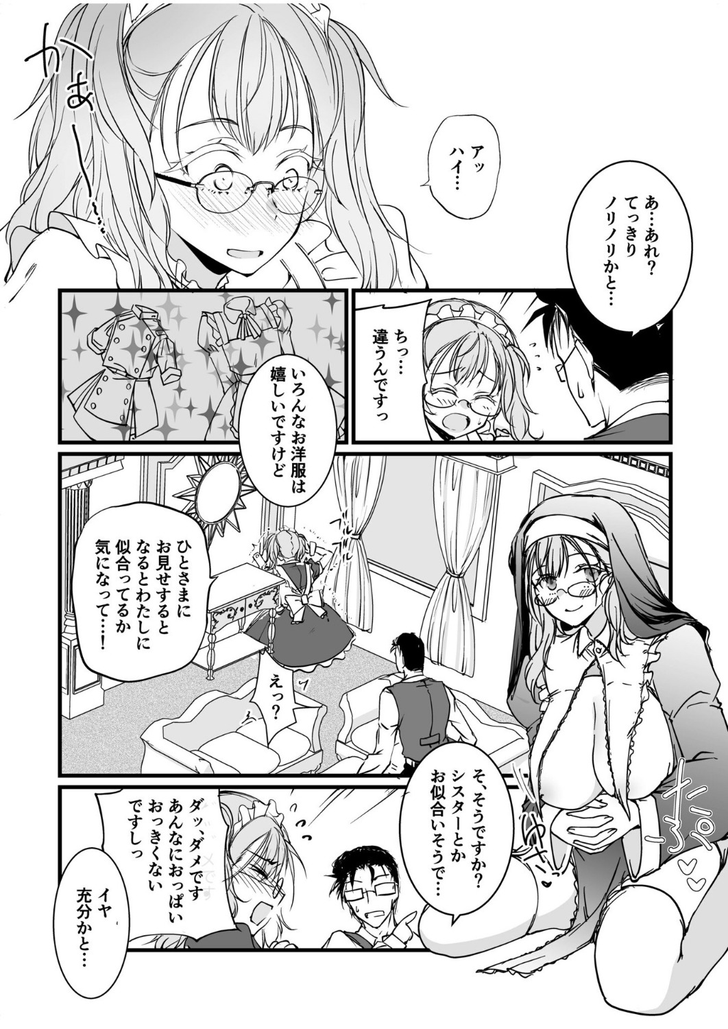 人気コンカフェ秘密の裏オプ体験記 - Page 106
