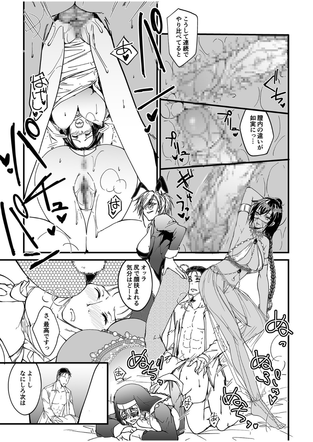人気コンカフェ秘密の裏オプ体験記 - Page 95