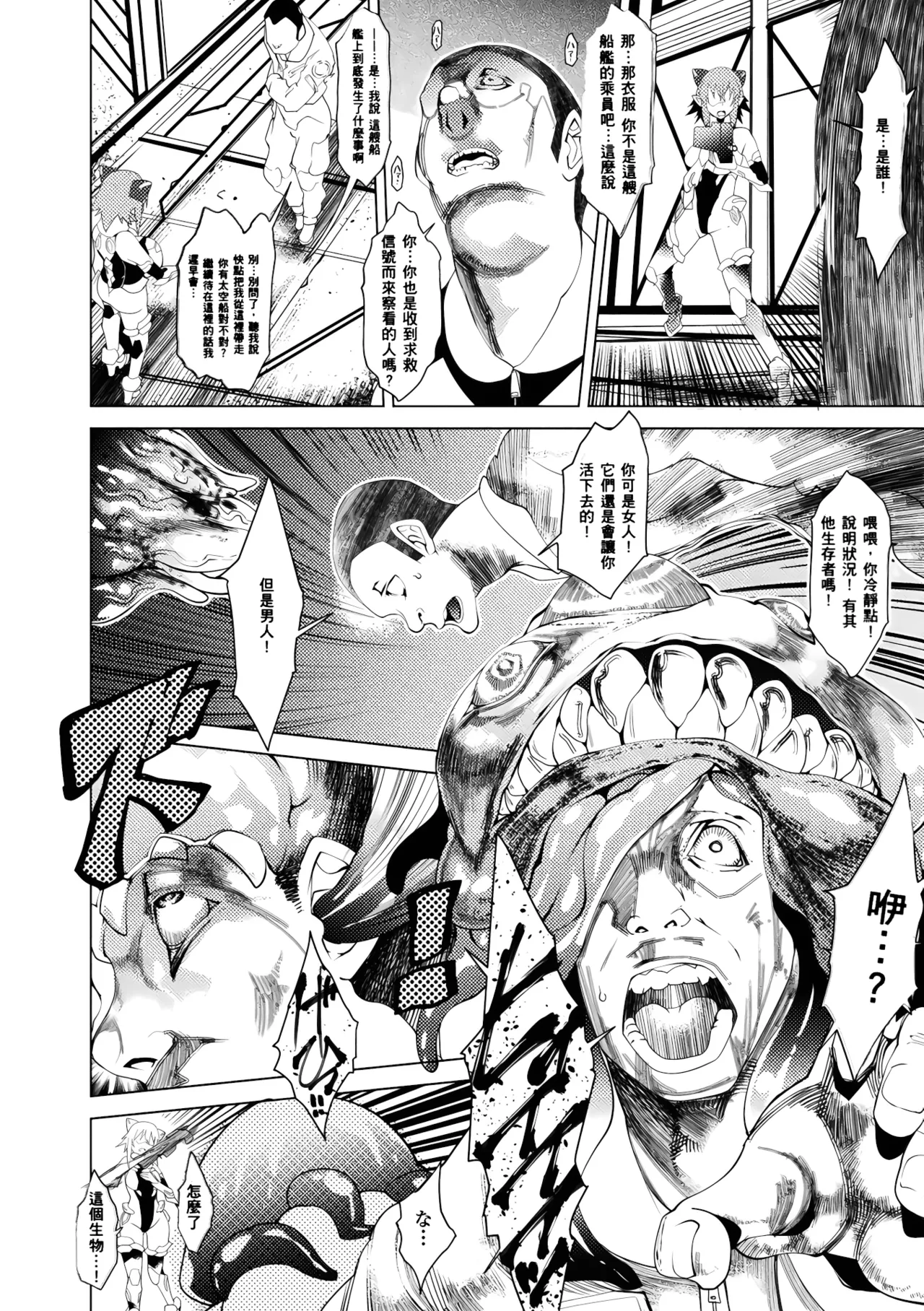 Ajin Bokujyo - Page 142