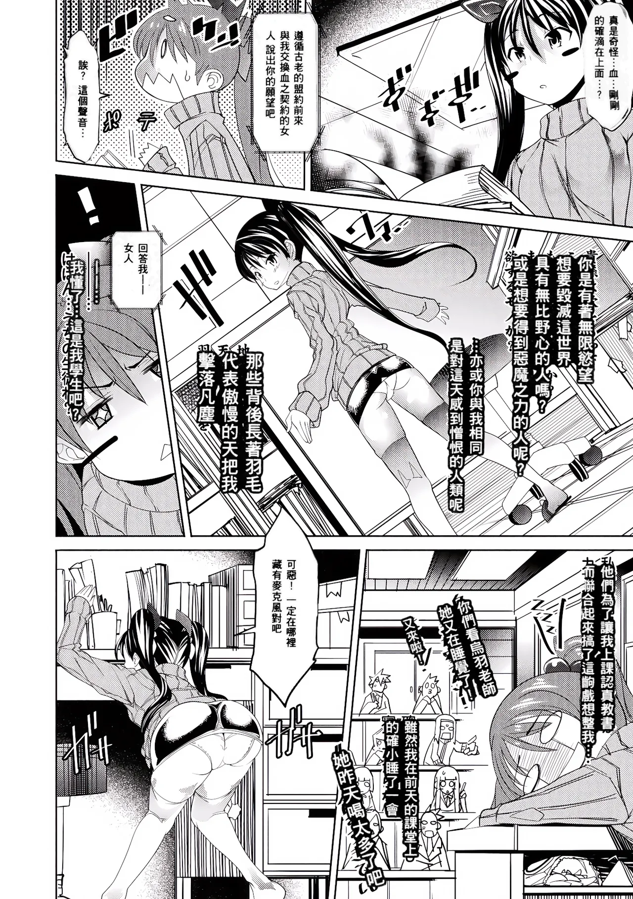 Ajin Bokujyo - Page 86