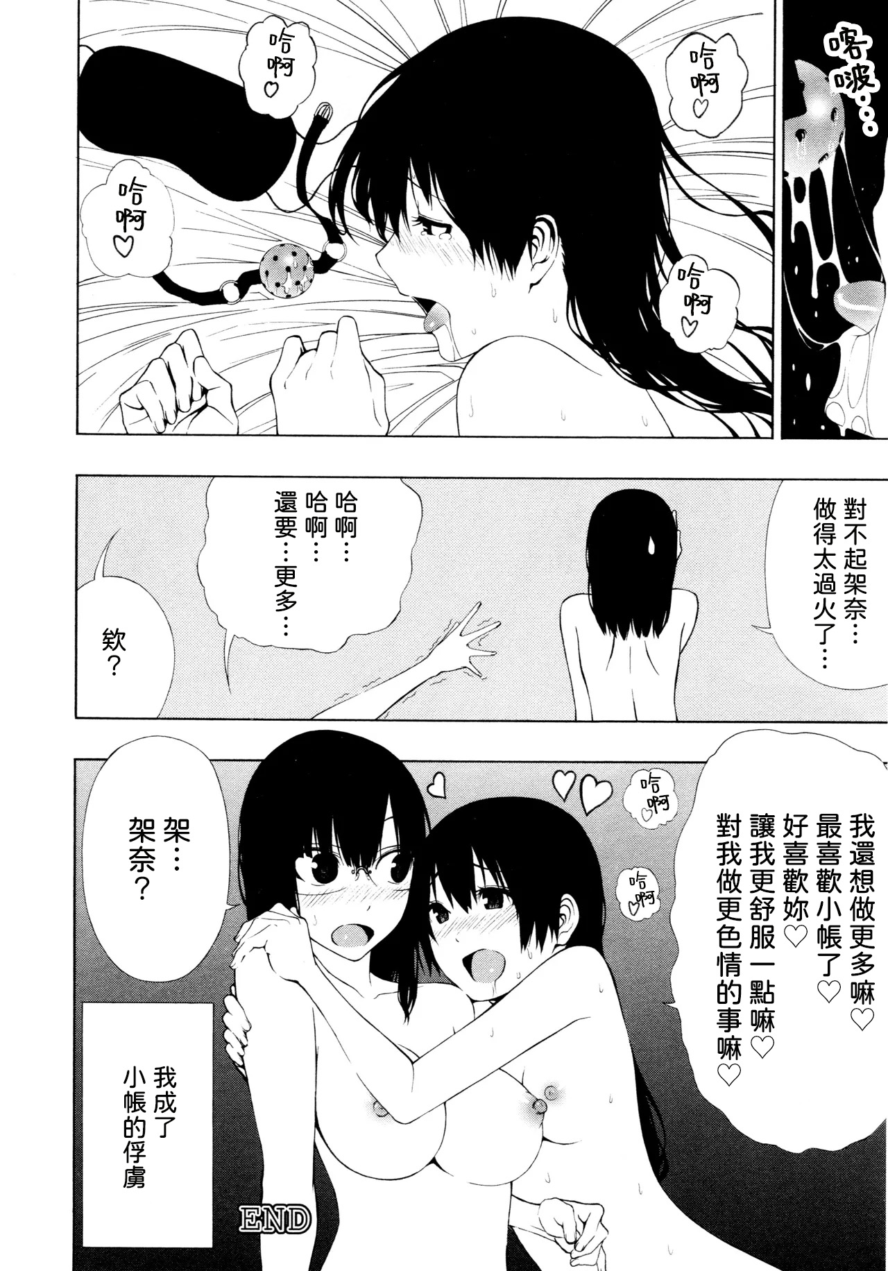 Tobari Adikkushon - Page 24
