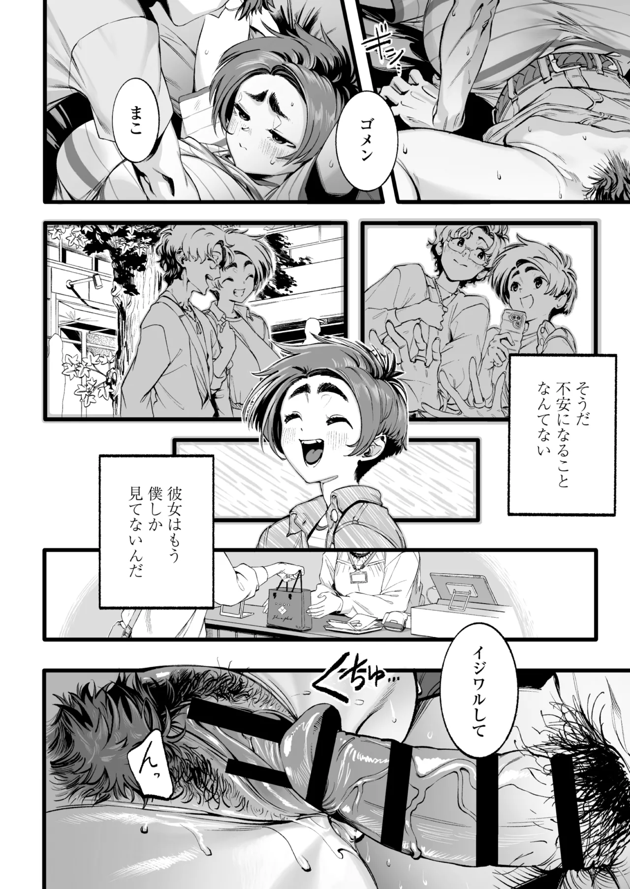 Boku no Shiranai Kanojo no Kako - Page 31