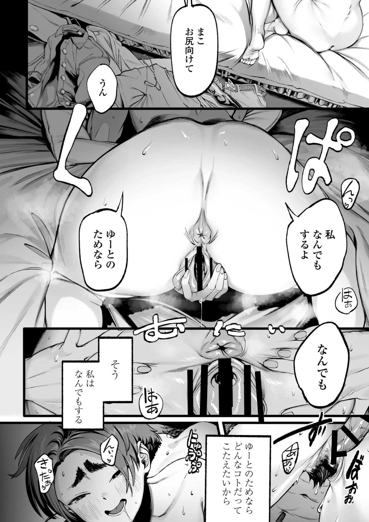 Boku no Shiranai Kanojo no Kako - Page 35