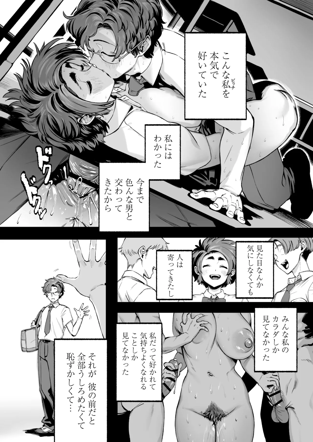 Boku no Shiranai Kanojo no Kako - Page 37