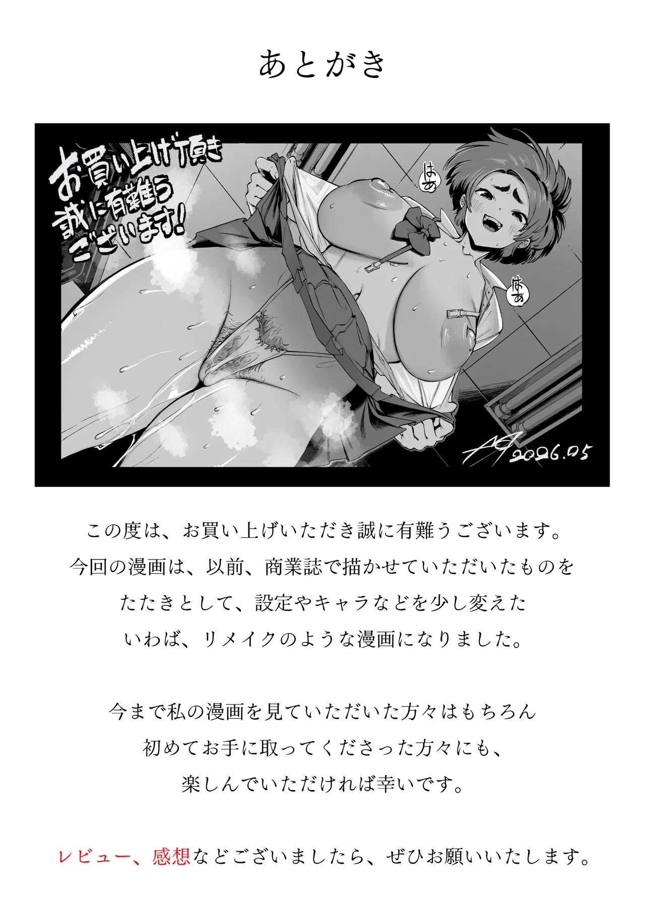 Boku no Shiranai Kanojo no Kako - Page 42