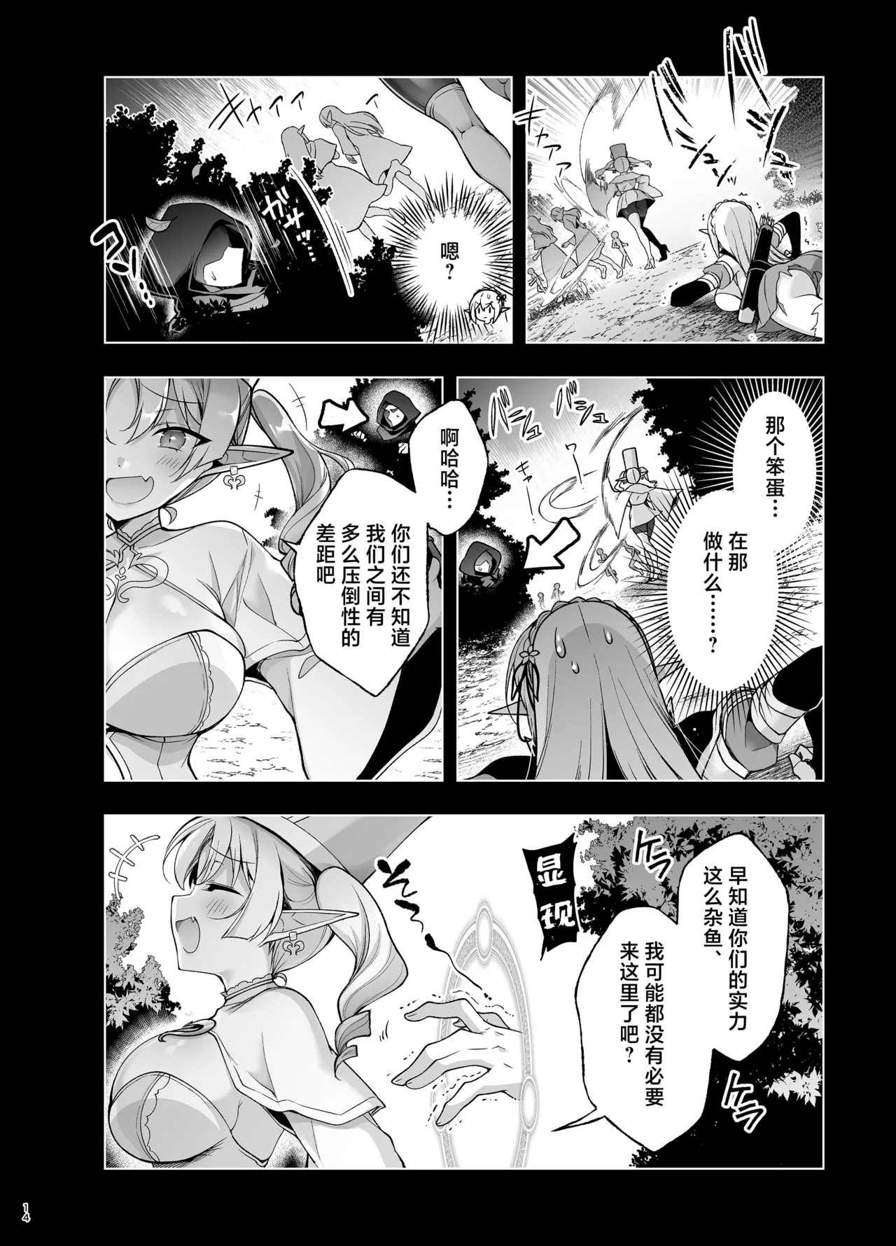 Elf ni Inmon o Tsukeru Hon LEVEL:9 - Page 12