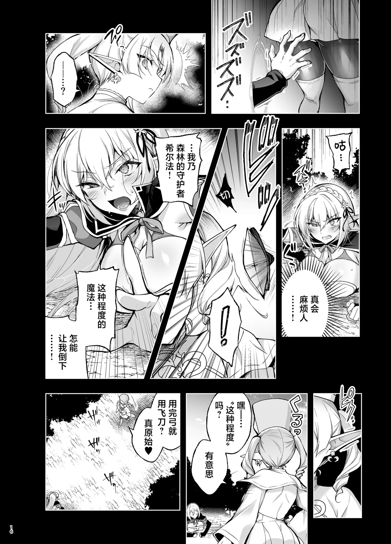 Elf ni Inmon o Tsukeru Hon LEVEL:9 - Page 14