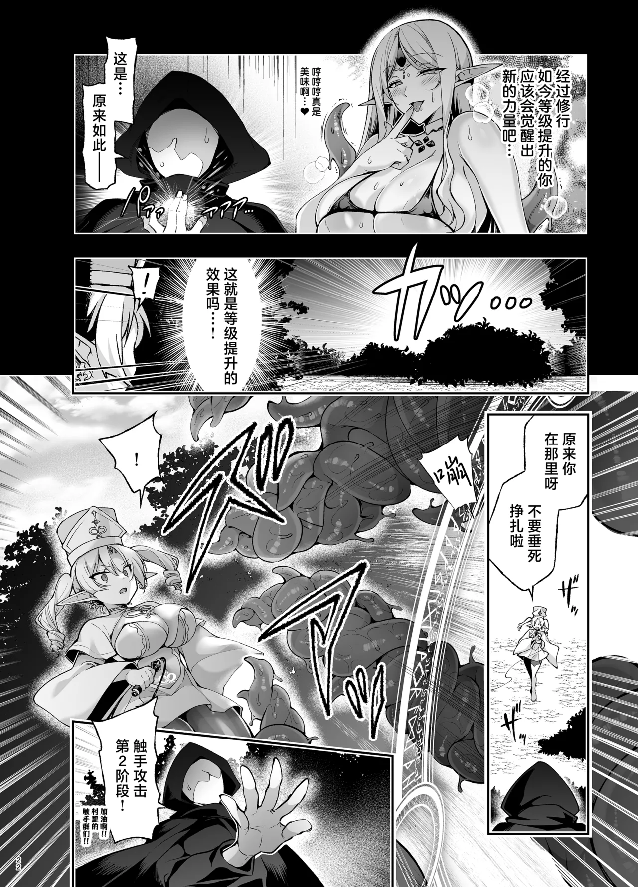 Page 20 of [Ninokoya (Ninoko)] Elf ni Inmon o Tsukeru Hon LEVEL:9 [Chinese] [紫藤汉化组] [Digital]