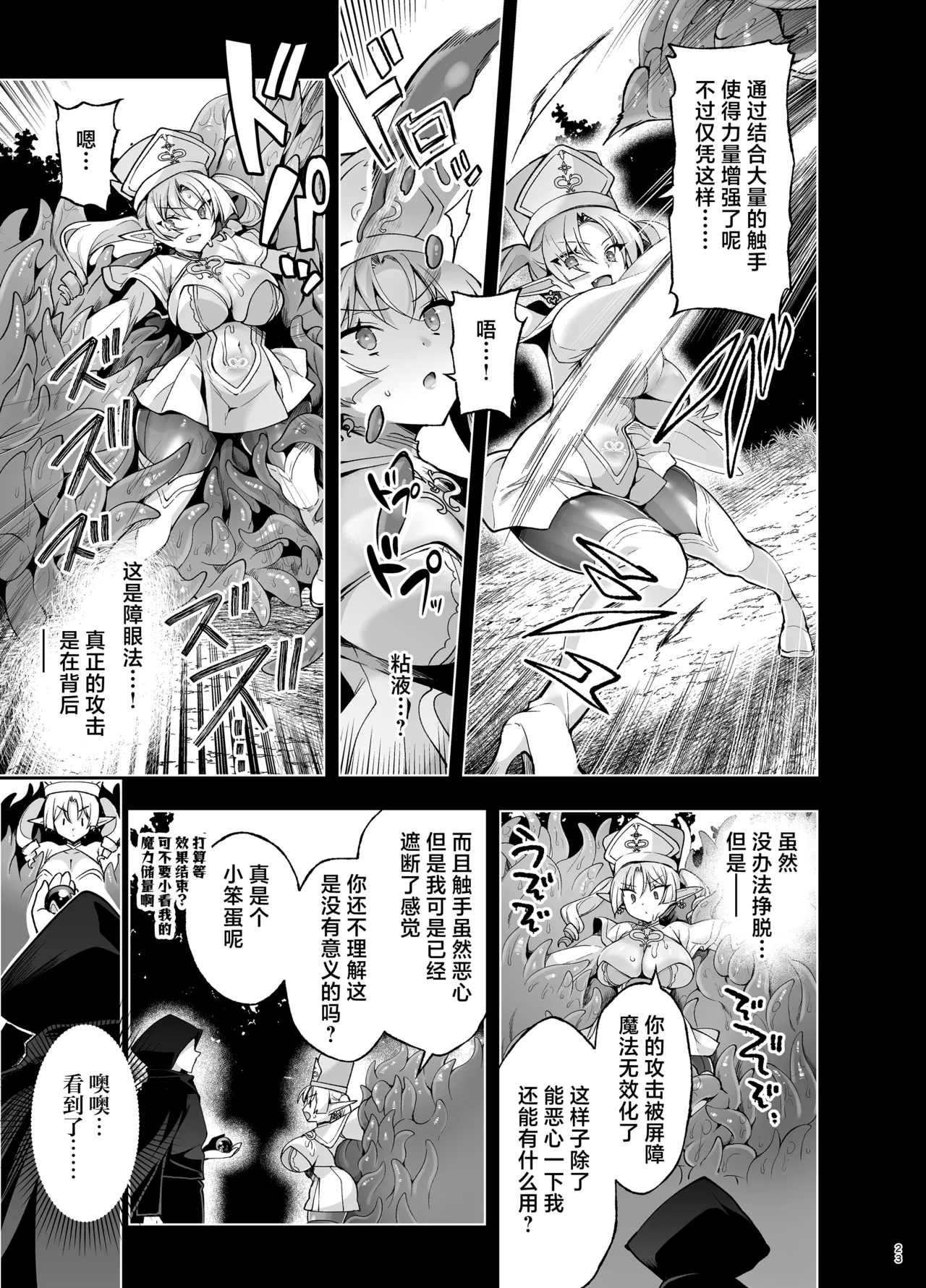 Elf ni Inmon o Tsukeru Hon LEVEL:9 - Page 21