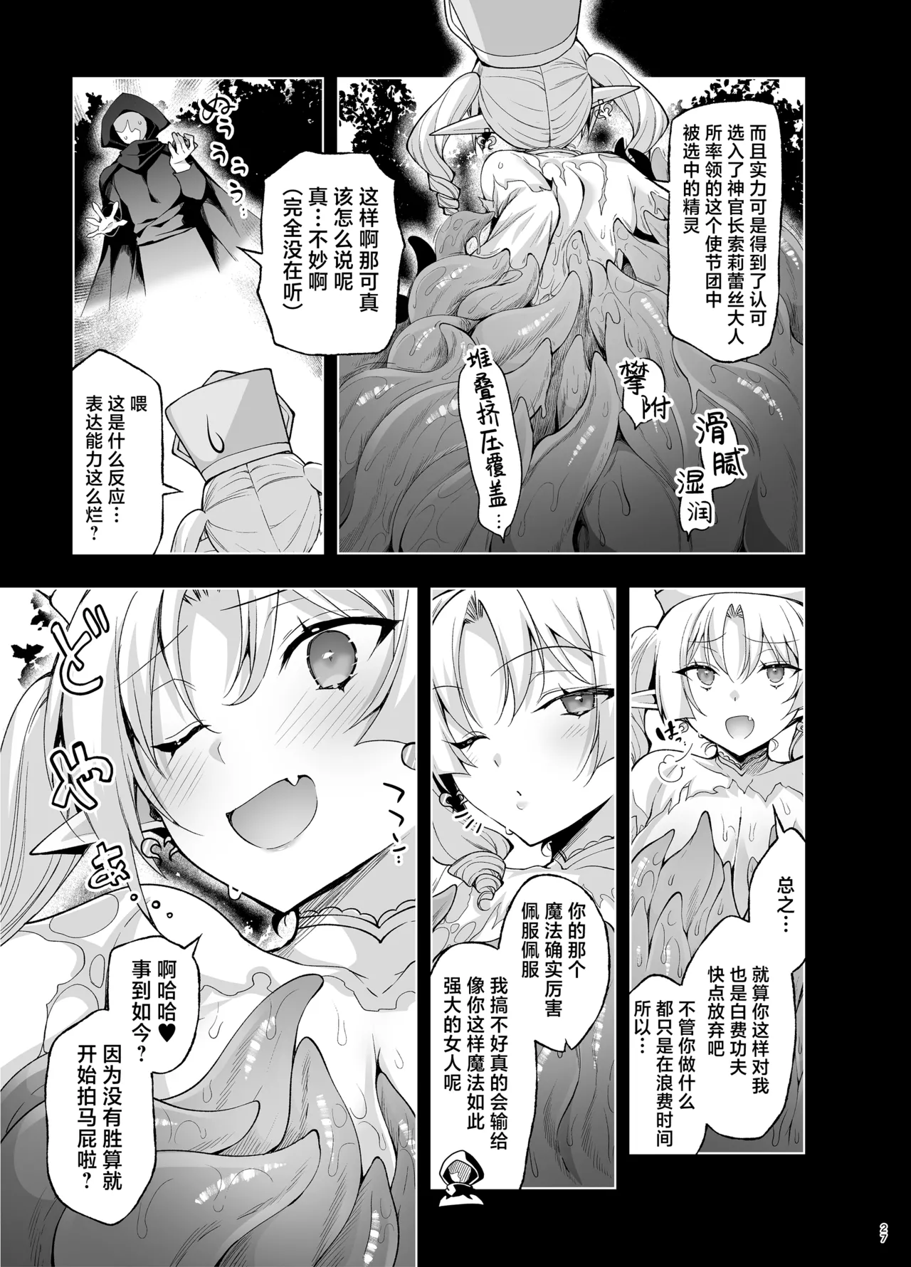 Page 25 of [Ninokoya (Ninoko)] Elf ni Inmon o Tsukeru Hon LEVEL:9 [Chinese] [紫藤汉化组] [Digital]