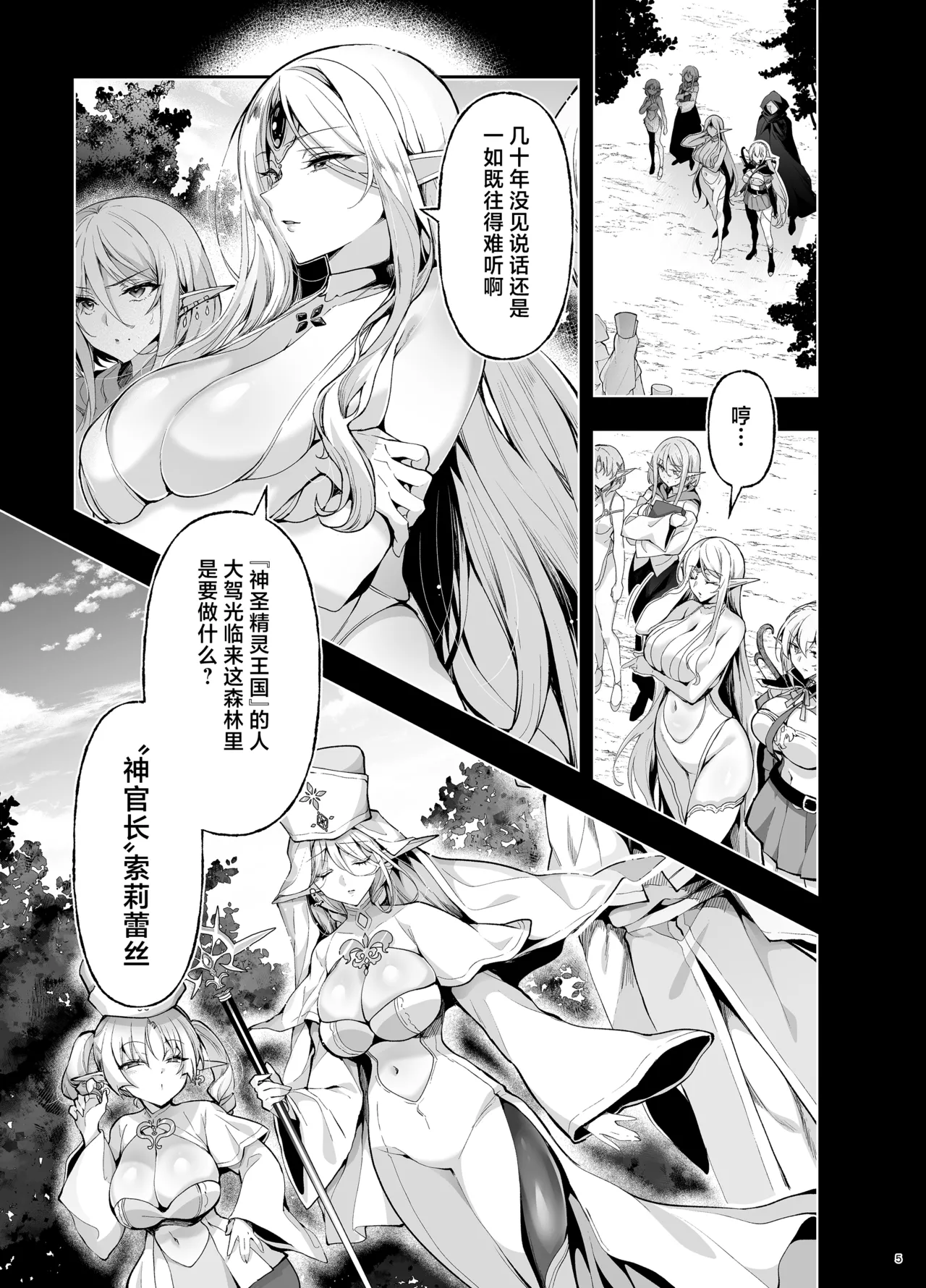 Page 3 of [Ninokoya (Ninoko)] Elf ni Inmon o Tsukeru Hon LEVEL:9 [Chinese] [紫藤汉化组] [Digital]