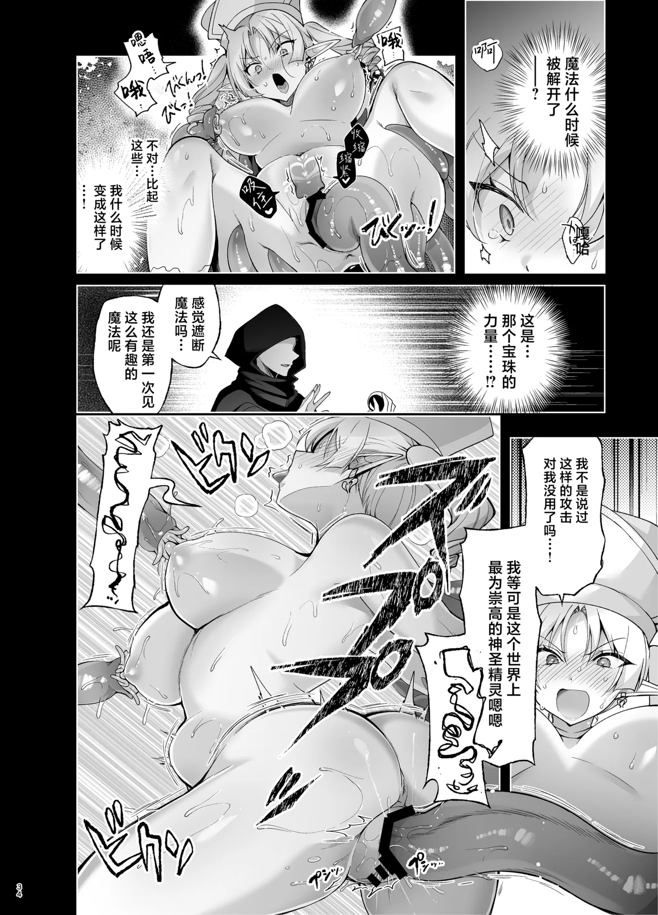Page 32 of [Ninokoya (Ninoko)] Elf ni Inmon o Tsukeru Hon LEVEL:9 [Chinese] [紫藤汉化组] [Digital]
