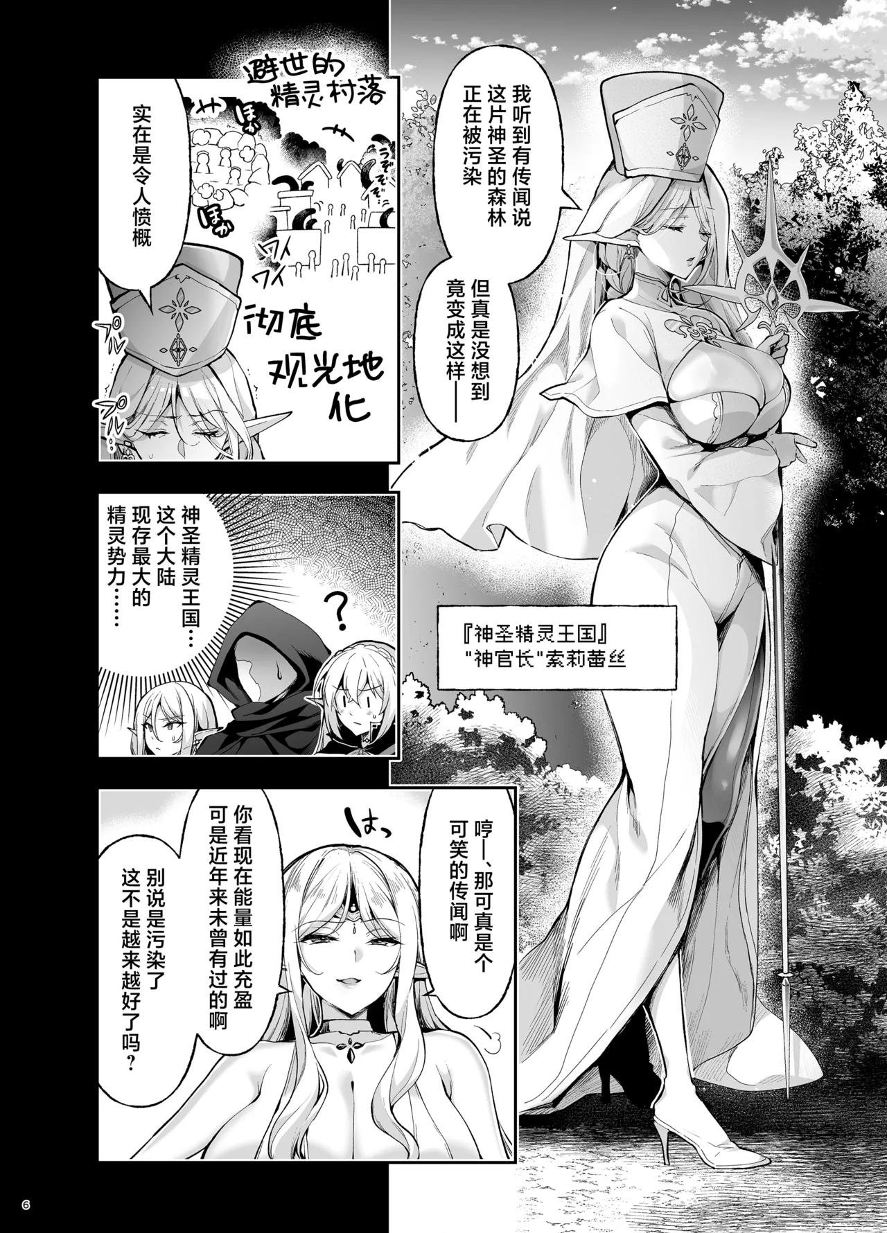Page 4 of [Ninokoya (Ninoko)] Elf ni Inmon o Tsukeru Hon LEVEL:9 [Chinese] [紫藤汉化组] [Digital]