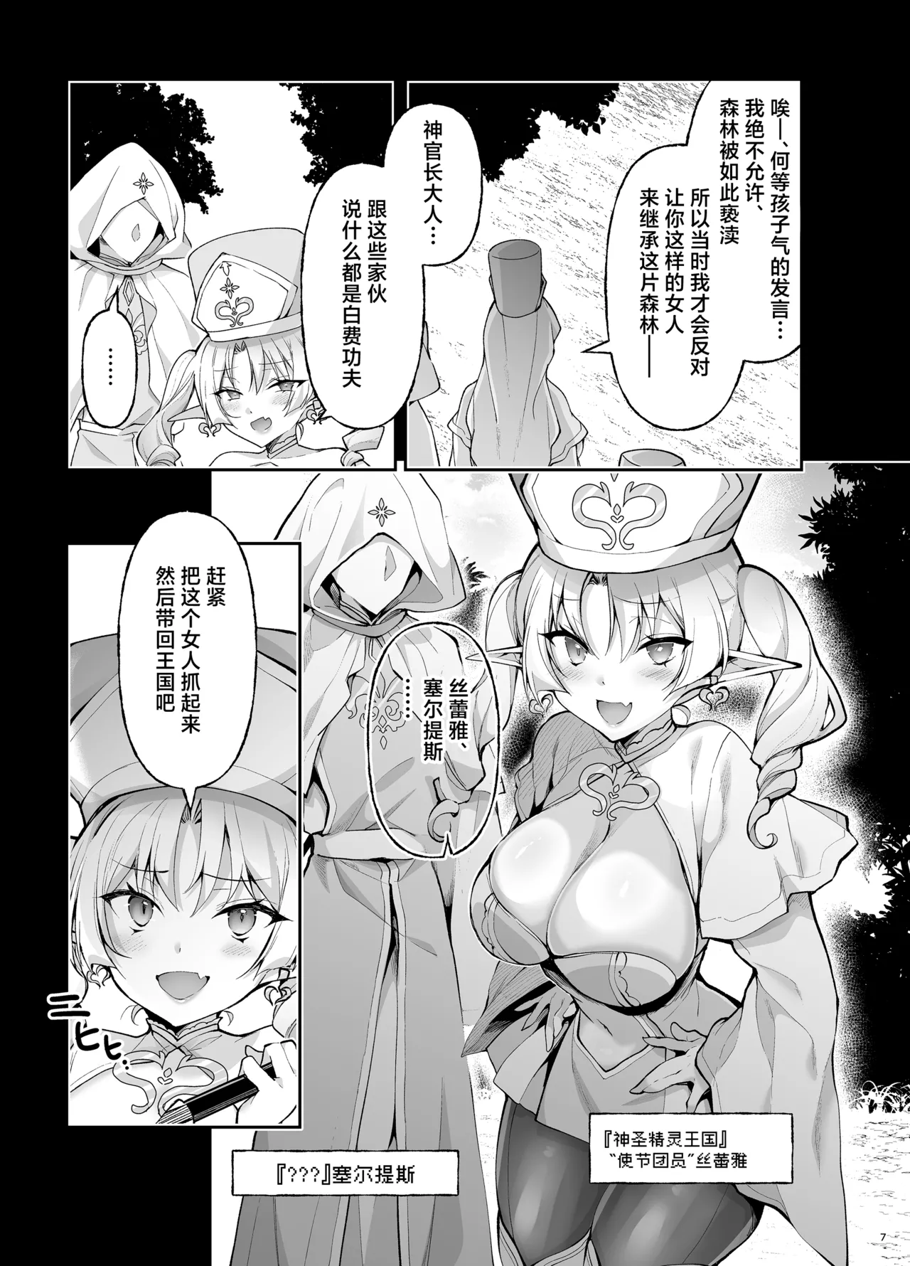 Page 5 of [Ninokoya (Ninoko)] Elf ni Inmon o Tsukeru Hon LEVEL:9 [Chinese] [紫藤汉化组] [Digital]