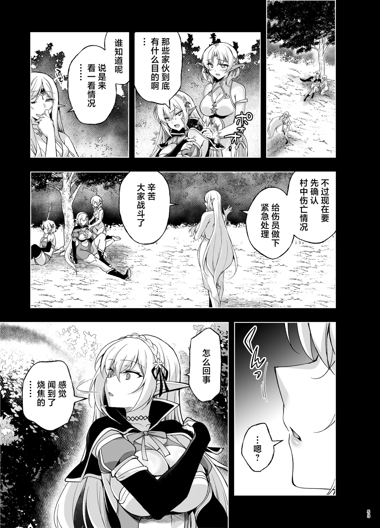 Elf ni Inmon o Tsukeru Hon LEVEL:9 - Page 51