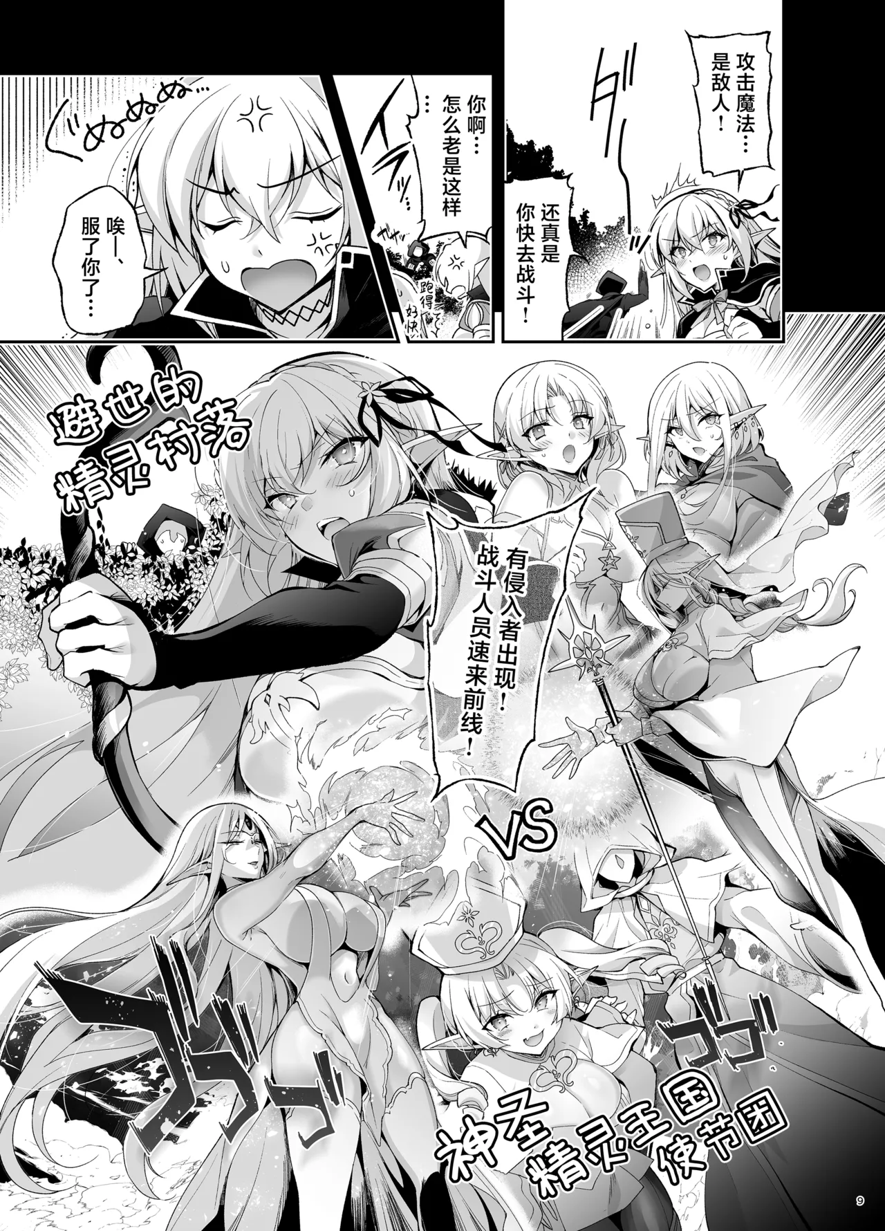 Page 7 of [Ninokoya (Ninoko)] Elf ni Inmon o Tsukeru Hon LEVEL:9 [Chinese] [紫藤汉化组] [Digital]