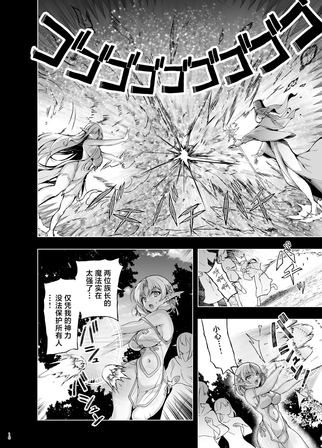 Page 8 of [Ninokoya (Ninoko)] Elf ni Inmon o Tsukeru Hon LEVEL:9 [Chinese] [紫藤汉化组] [Digital]