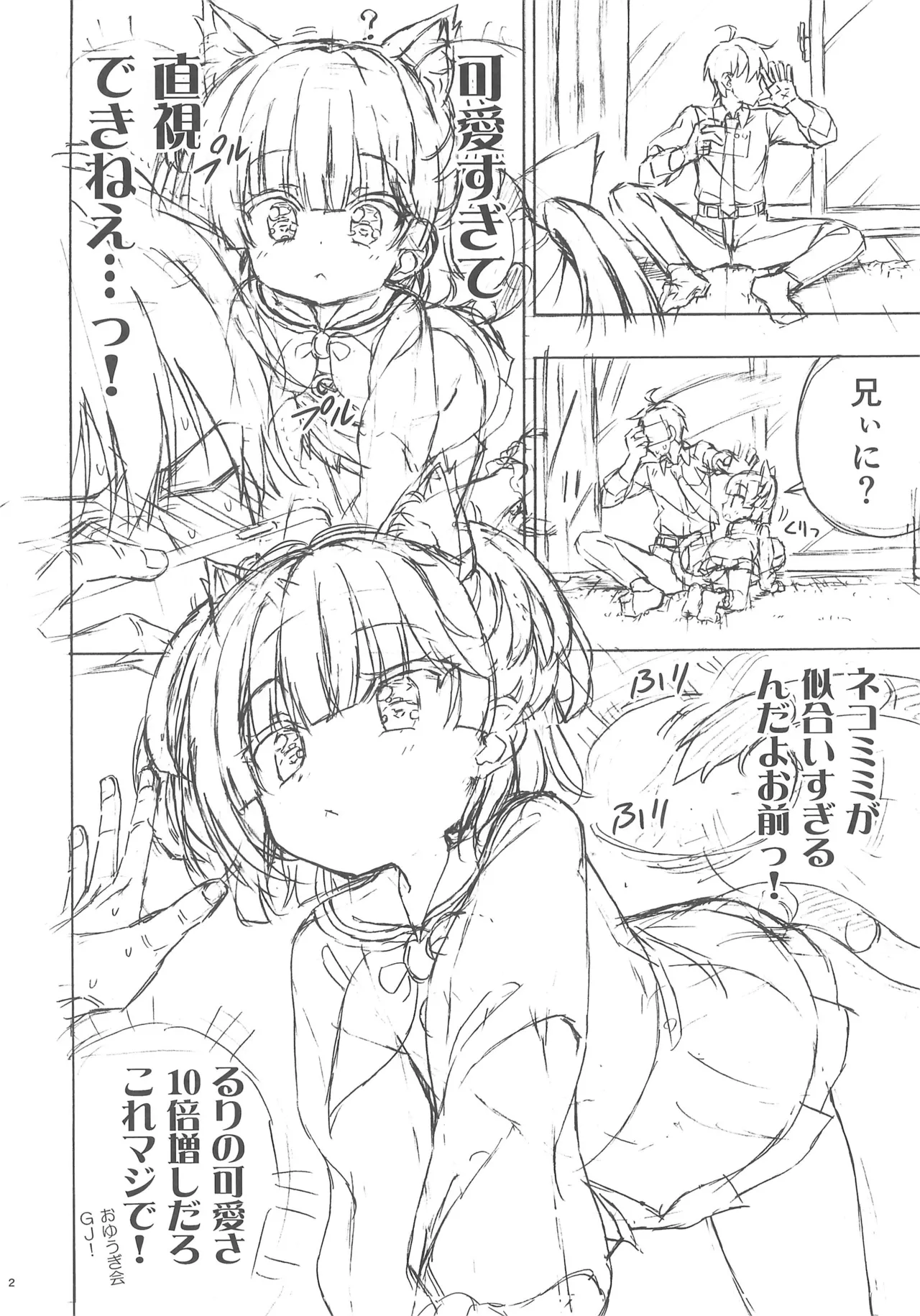 Page 2 of Asobo, Niini Tanpen Mite Mite Niini Junbi-gou