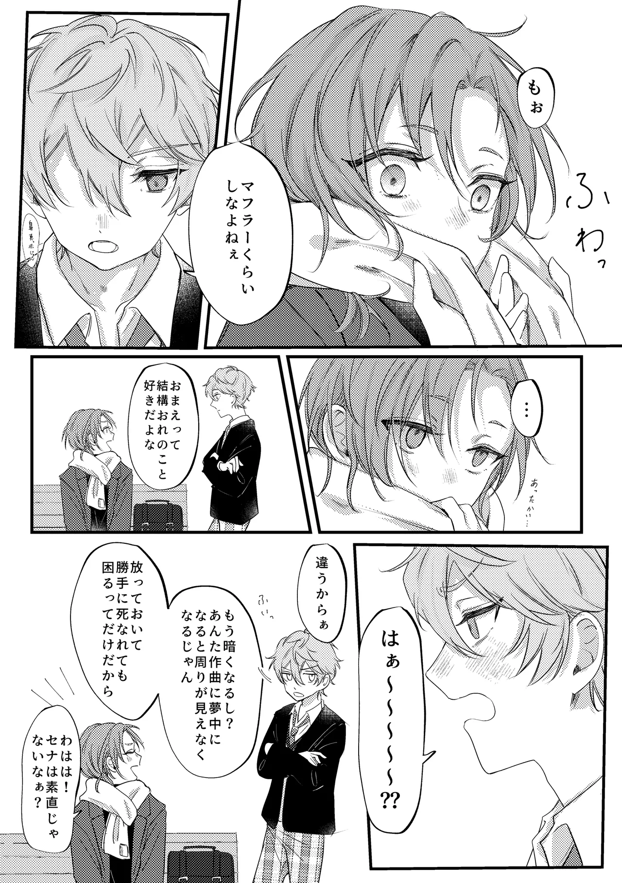 拝啓、その他大勢になれない君へ - Page 36