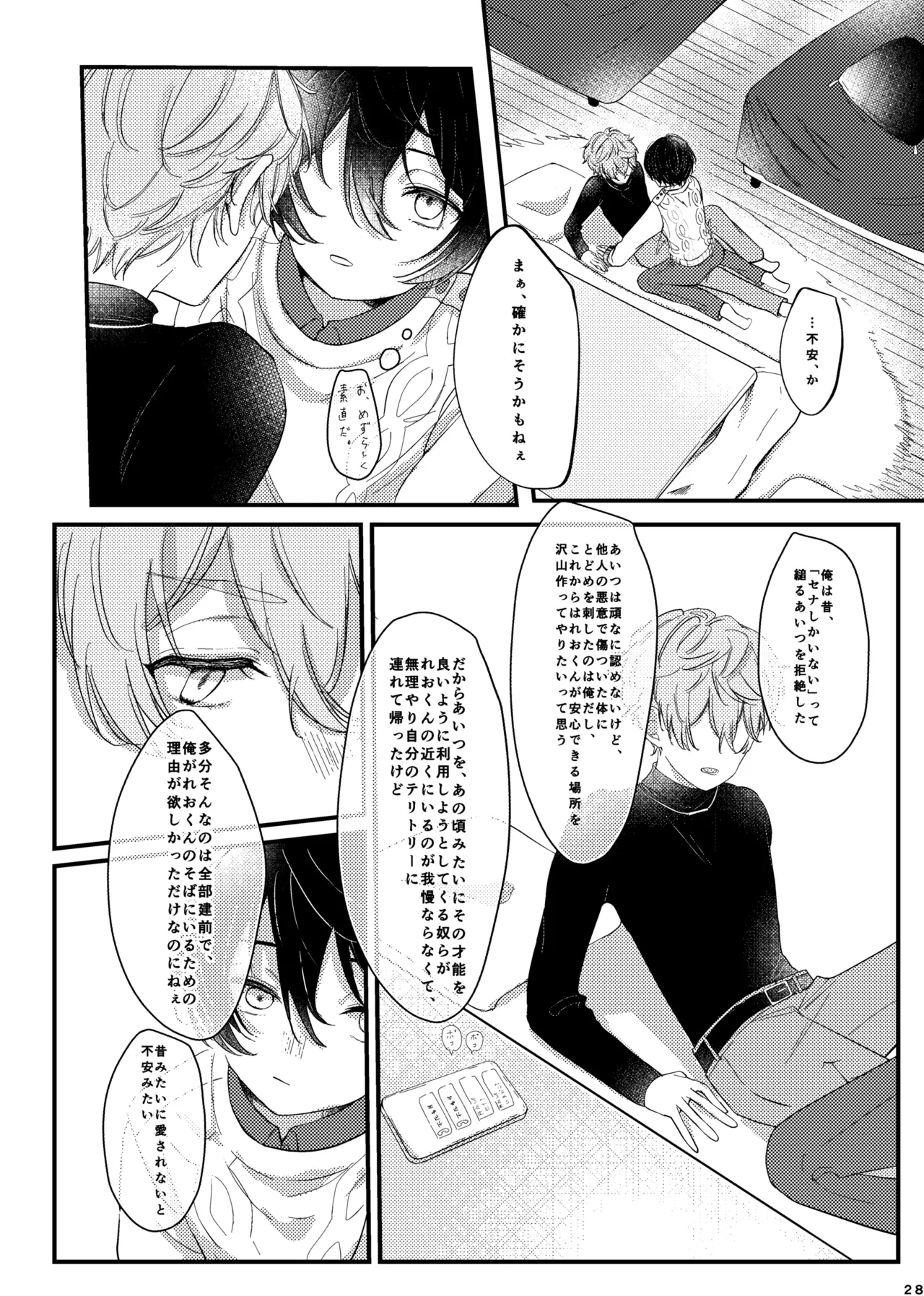 おまえのものにして - Page 27