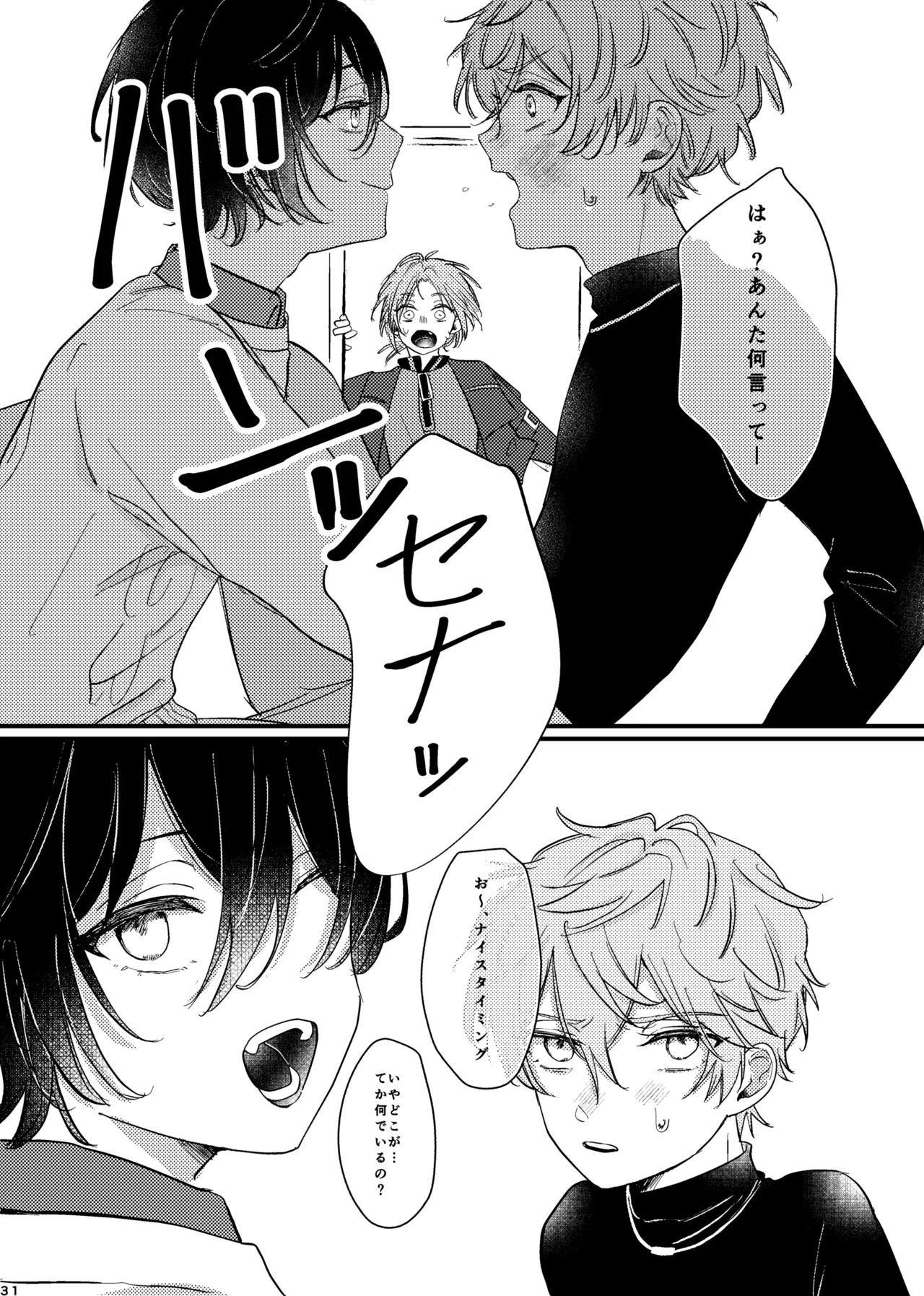 おまえのものにして - Page 30