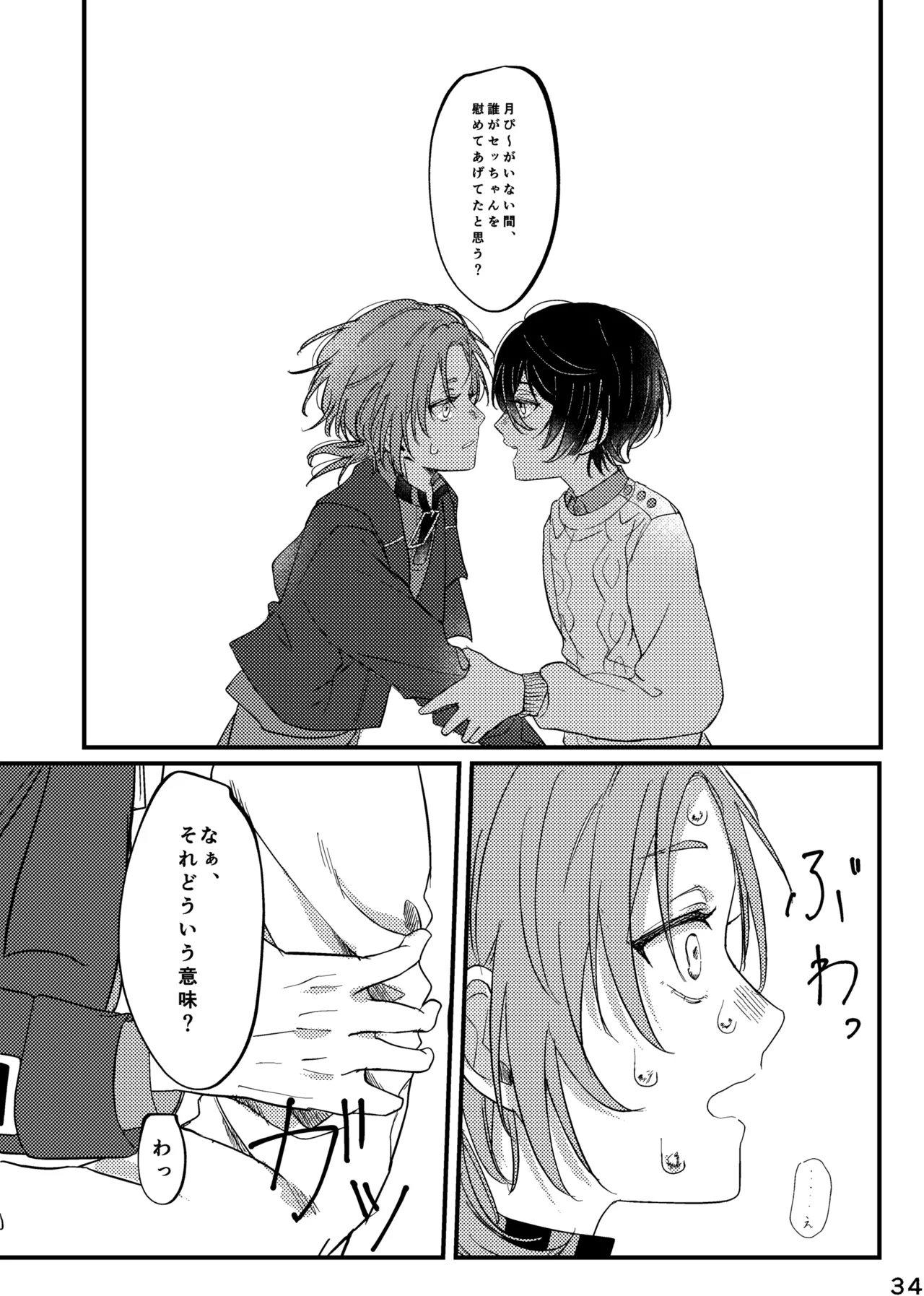 おまえのものにして - Page 33