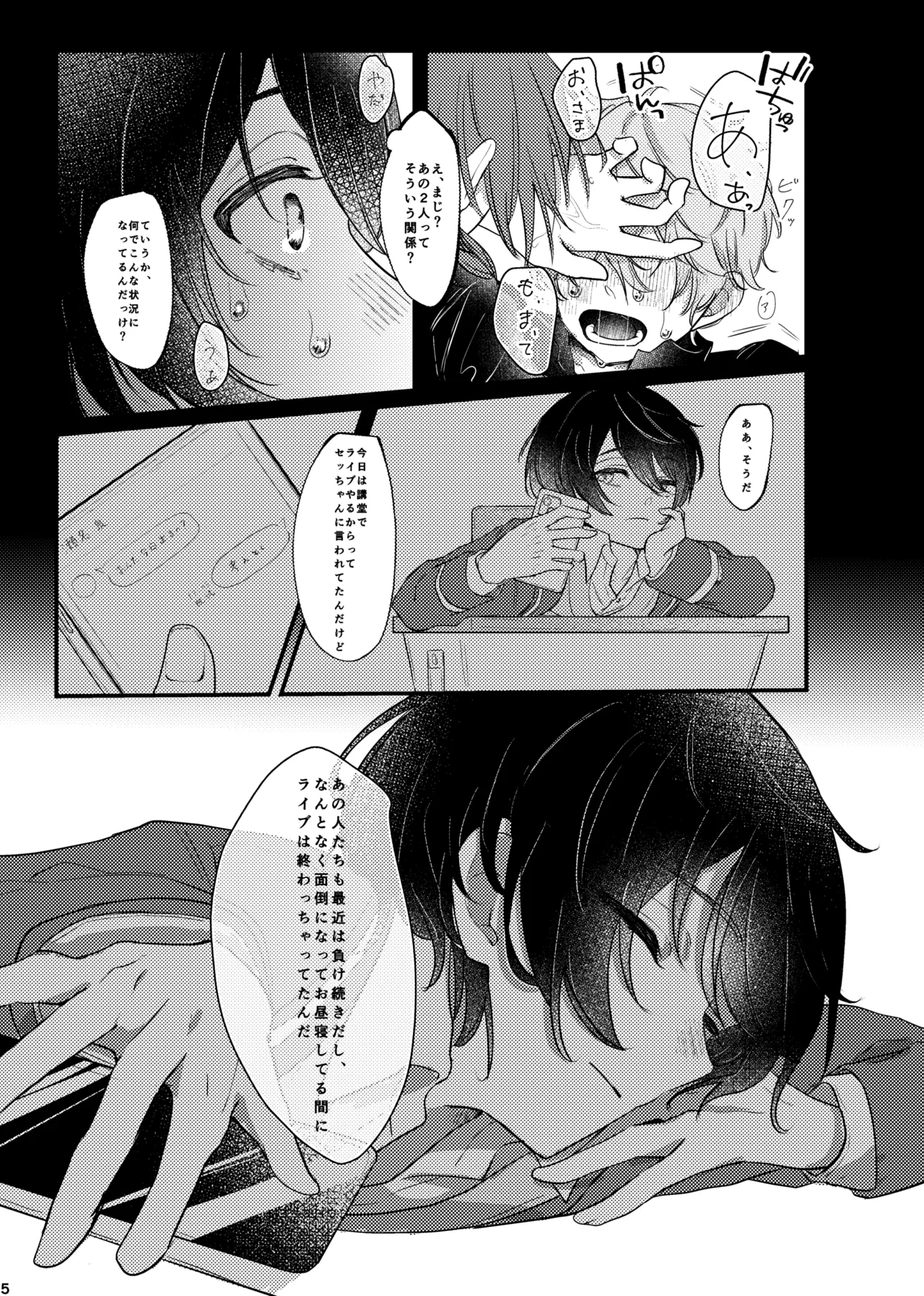 Page 4 of おまえのものにして