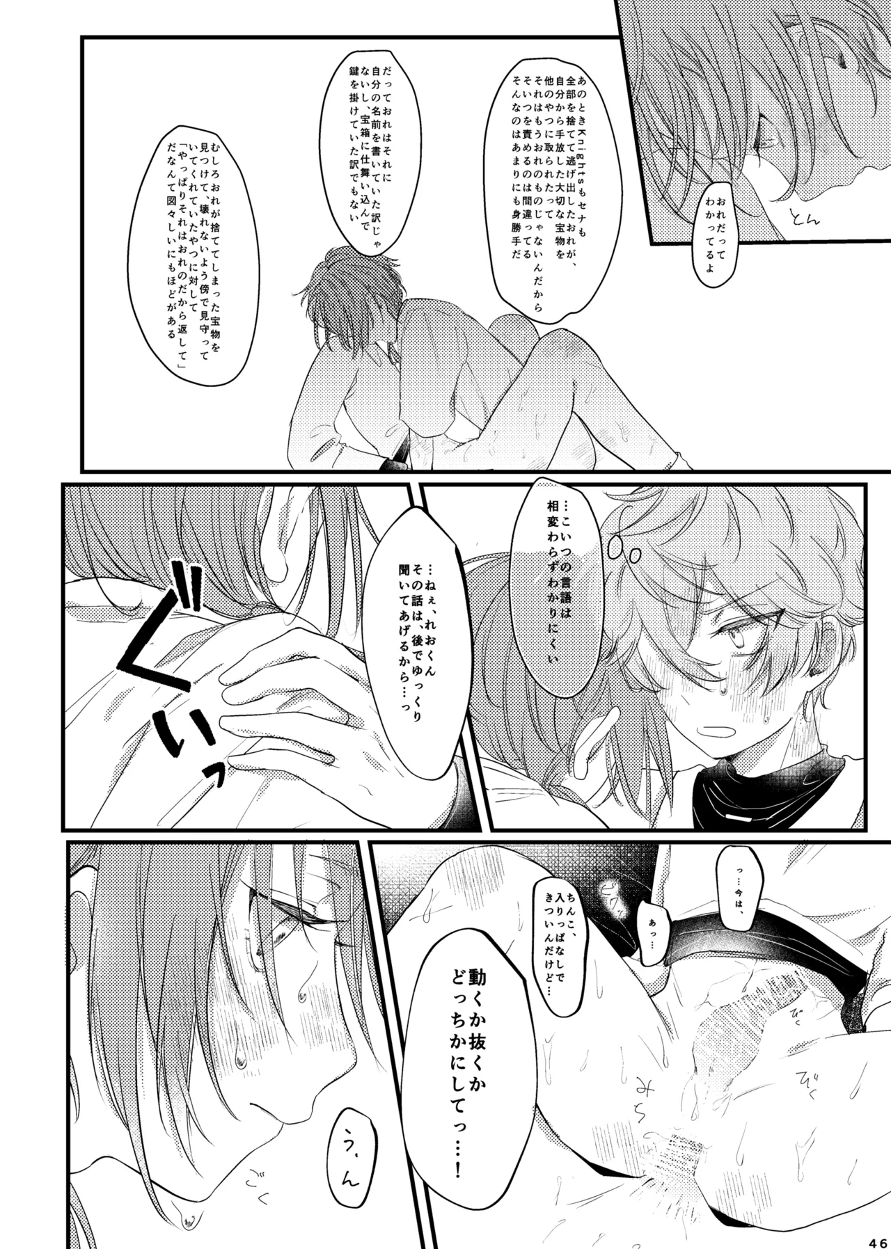 Page 45 of おまえのものにして