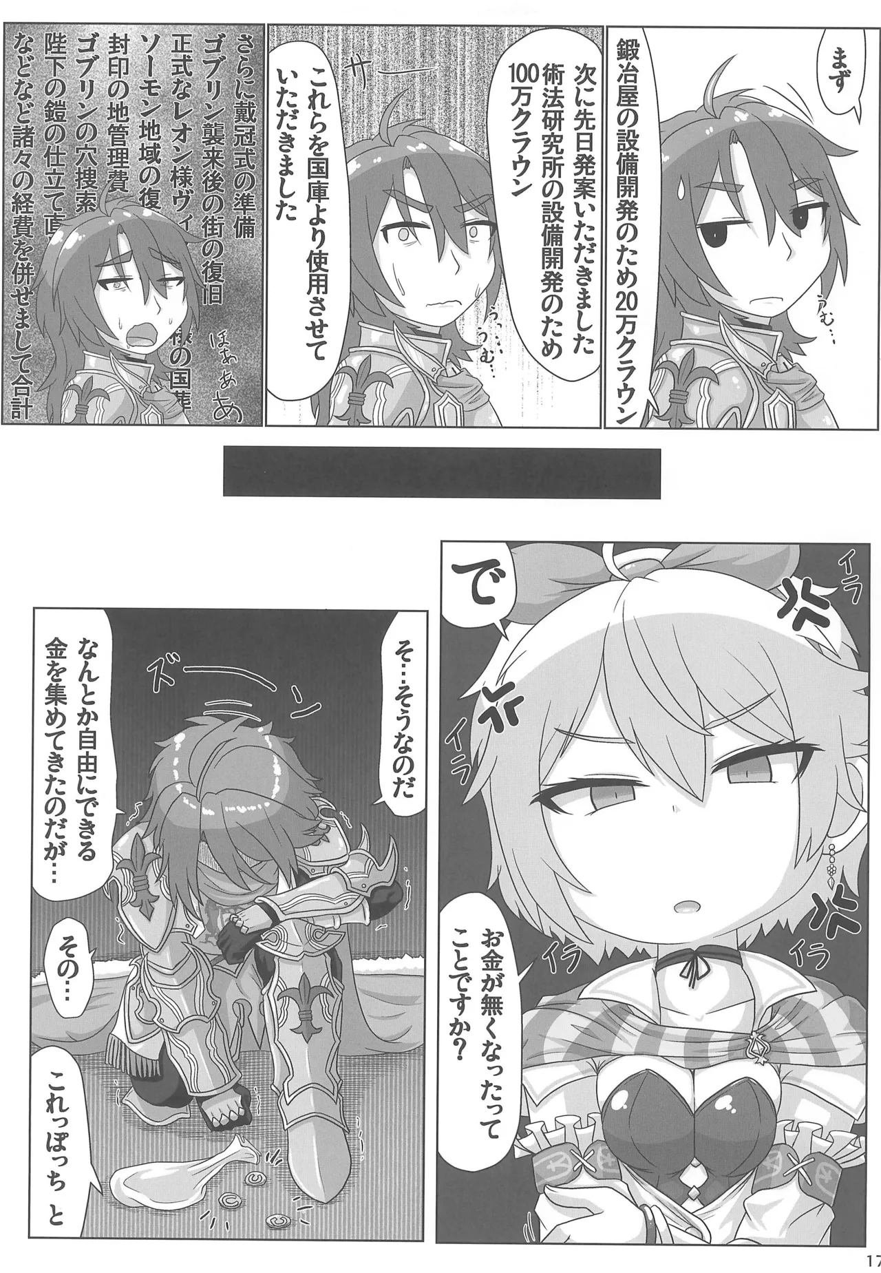 Mitsugi Ouji Ijiwaru Koneko - Page 17