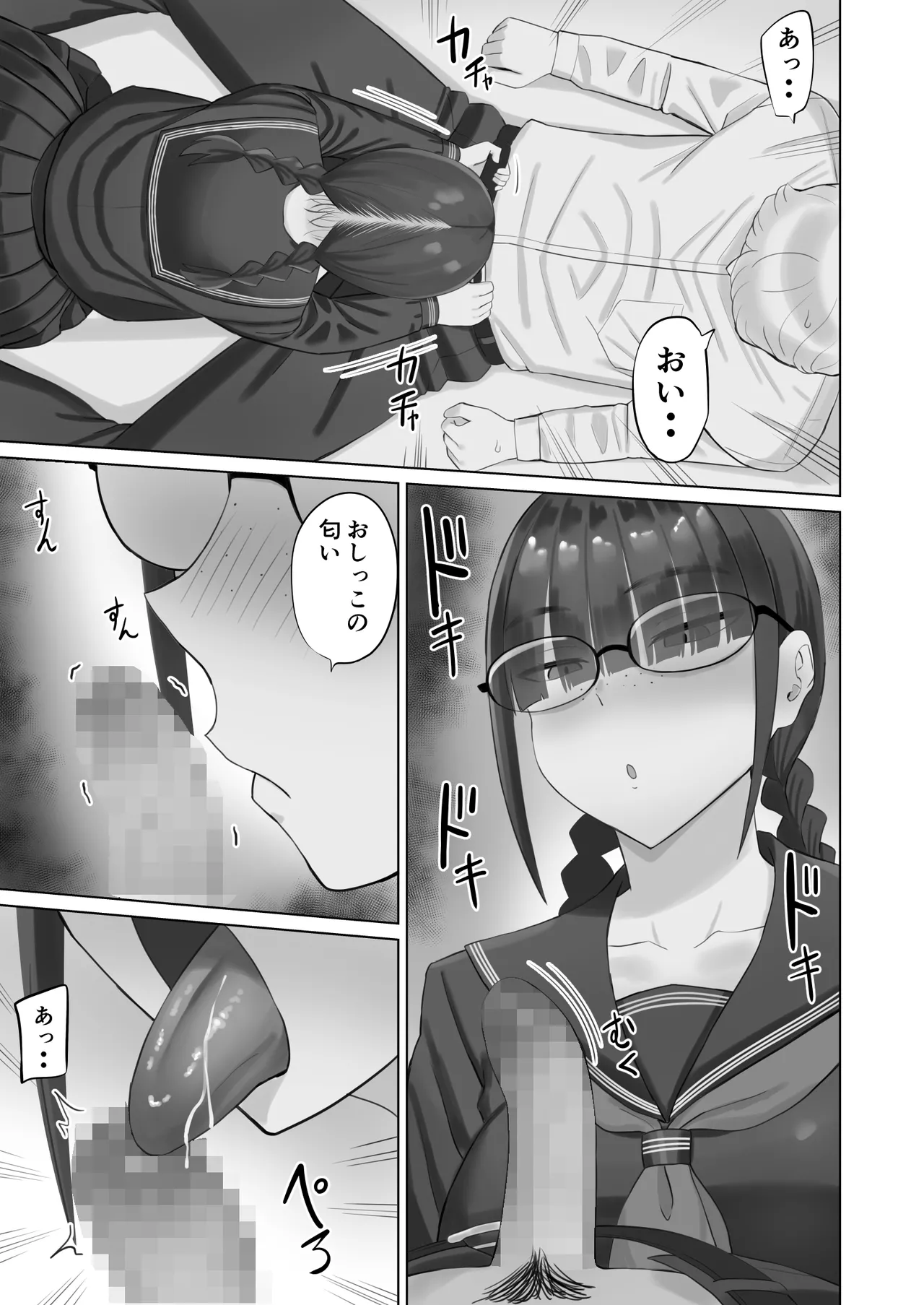 InCha Kanojo wa Hatsujou-chuu - Page 10