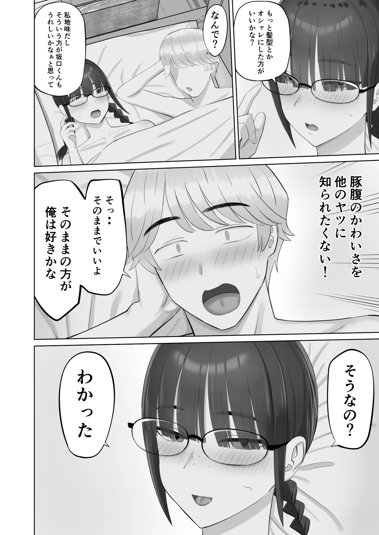 InCha Kanojo wa Hatsujou-chuu - Page 41