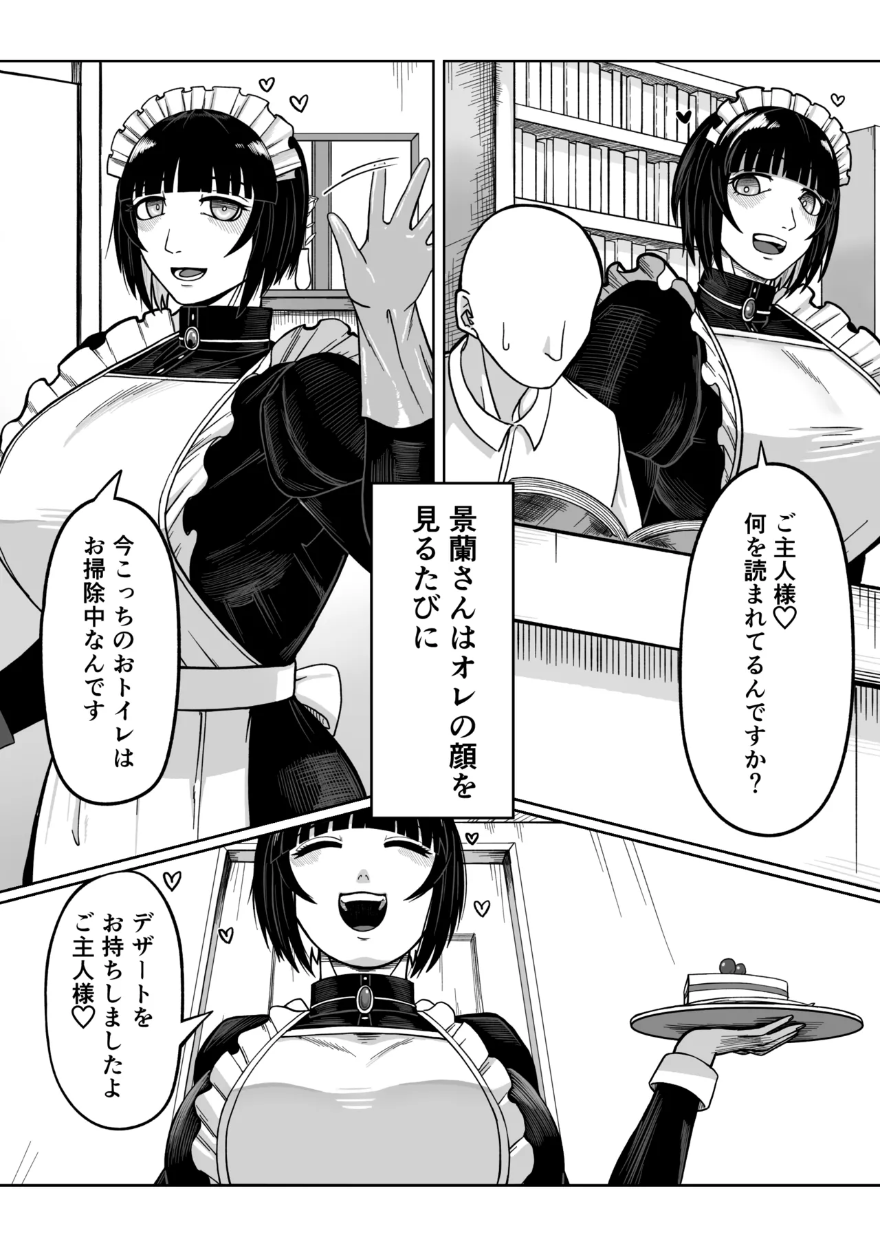 Dekadeka Maid ni Aisareru! - Page 12