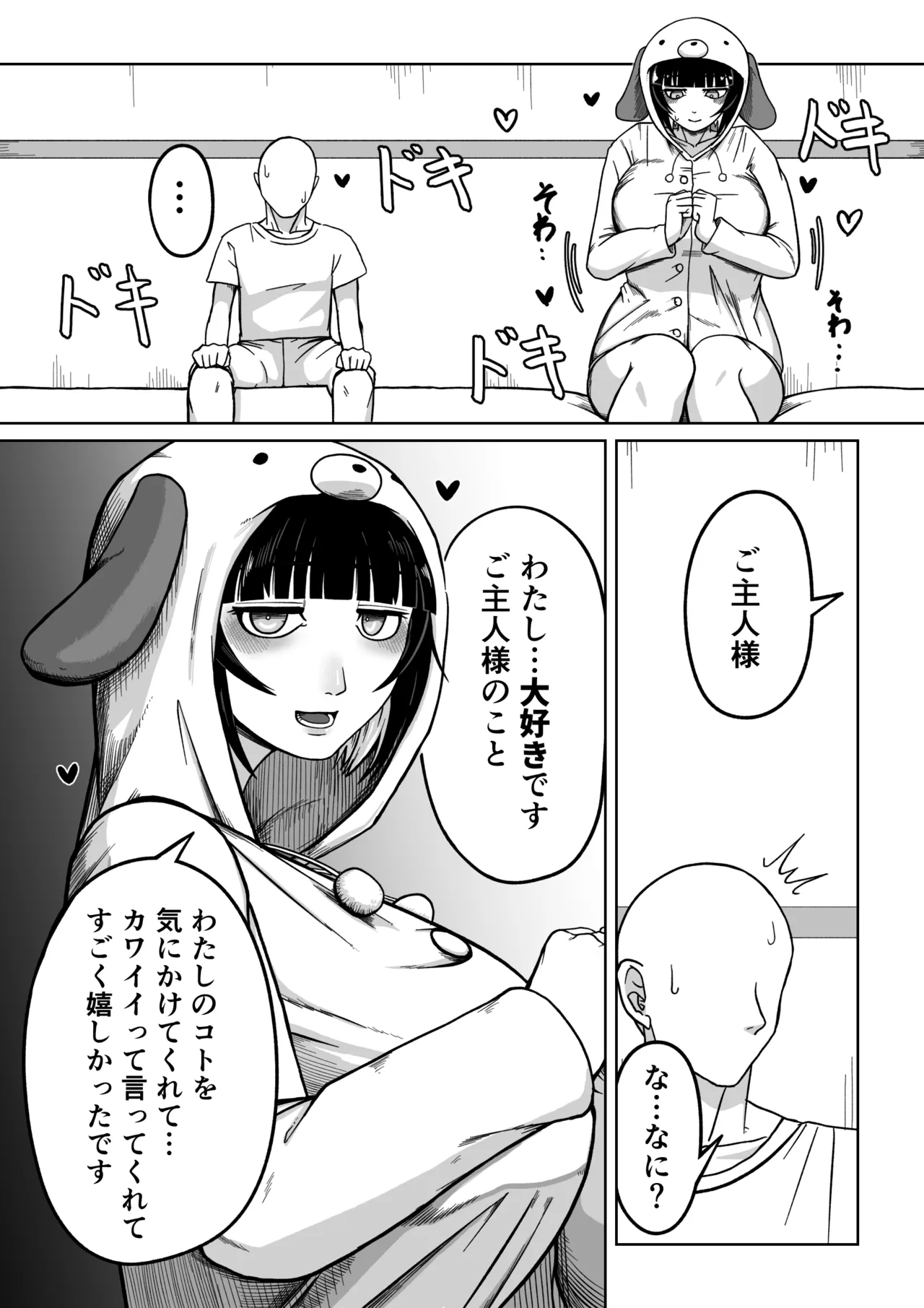 Dekadeka Maid ni Aisareru! - Page 19