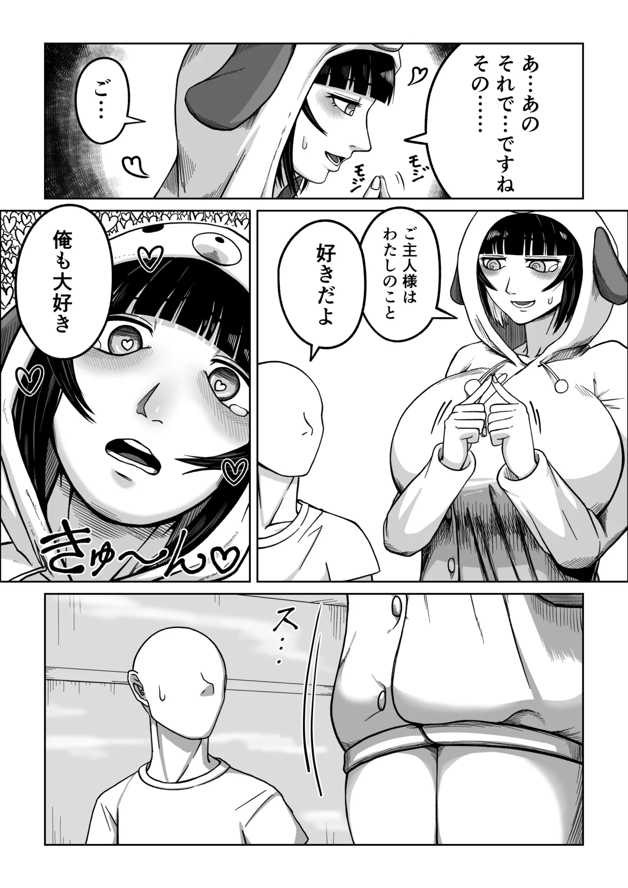 Dekadeka Maid ni Aisareru! - Page 20