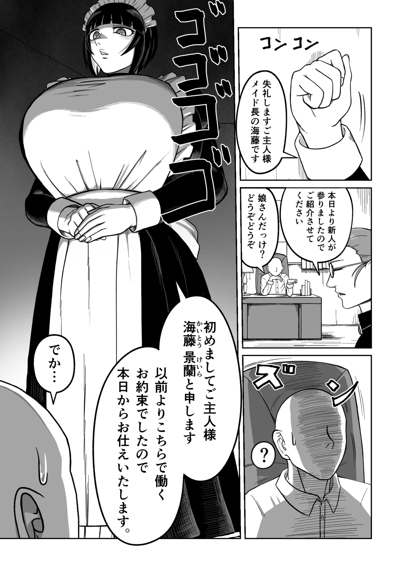 Dekadeka Maid ni Aisareru! - Page 3