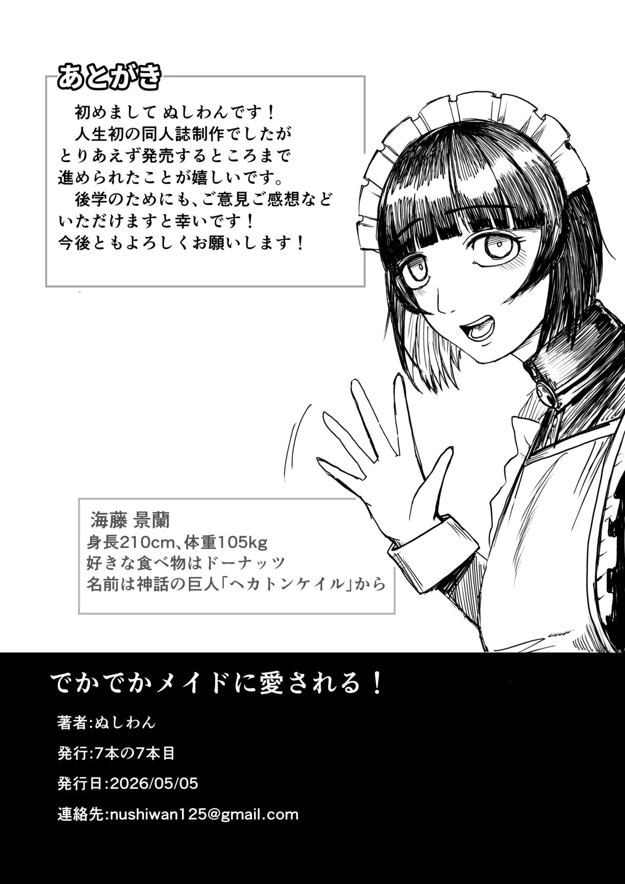 Dekadeka Maid ni Aisareru! - Page 44