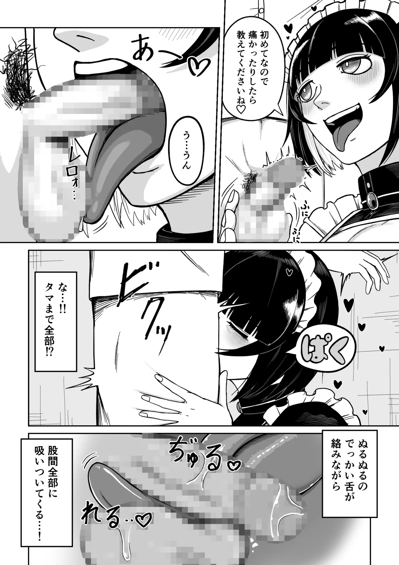 Dekadeka Maid ni Aisareru! - Page 8
