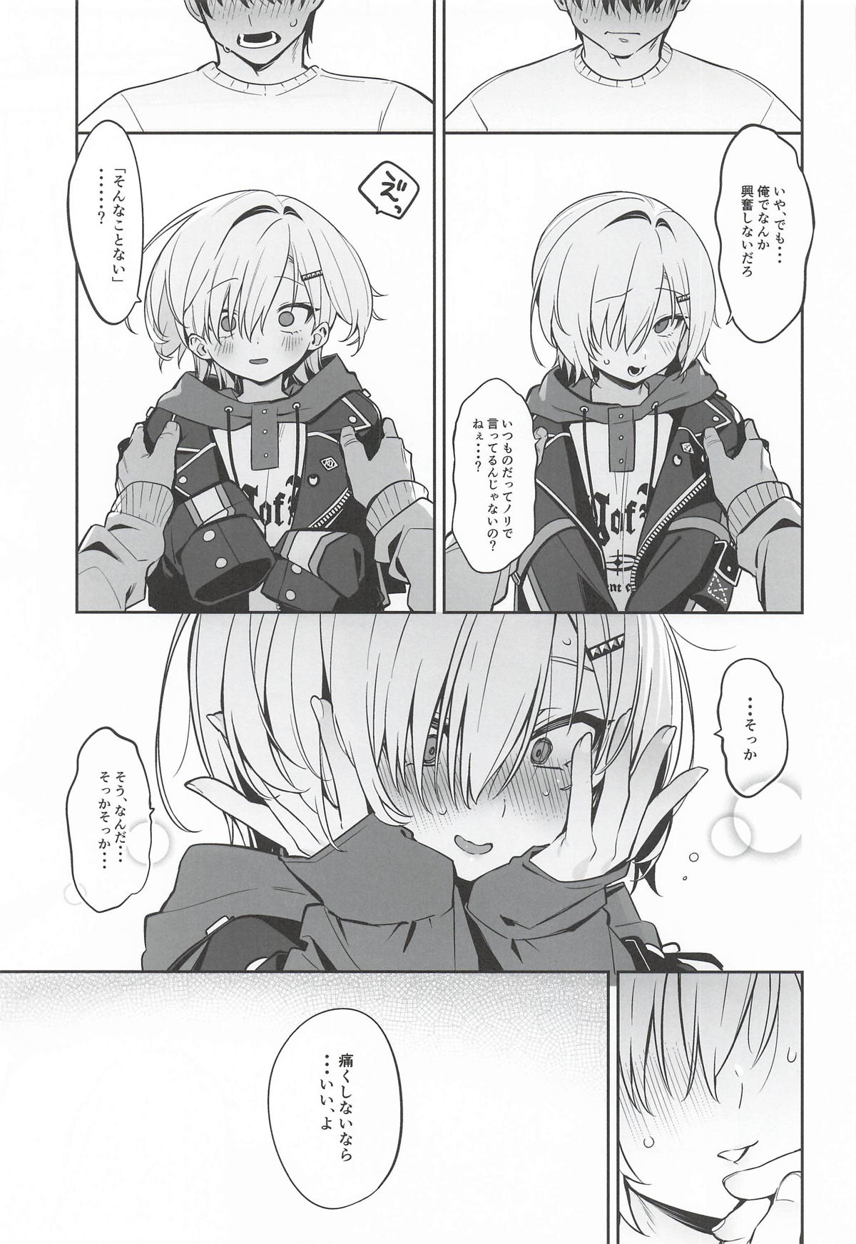 家に凸ってきたコウとHなことする本 - Page 10