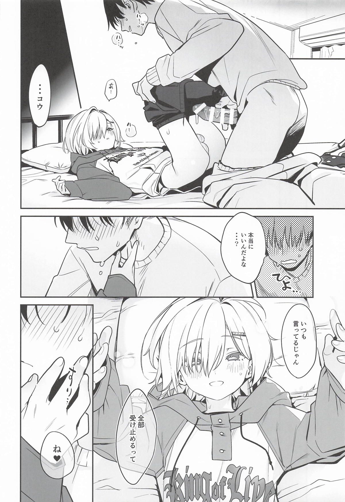 家に凸ってきたコウとHなことする本 - Page 13