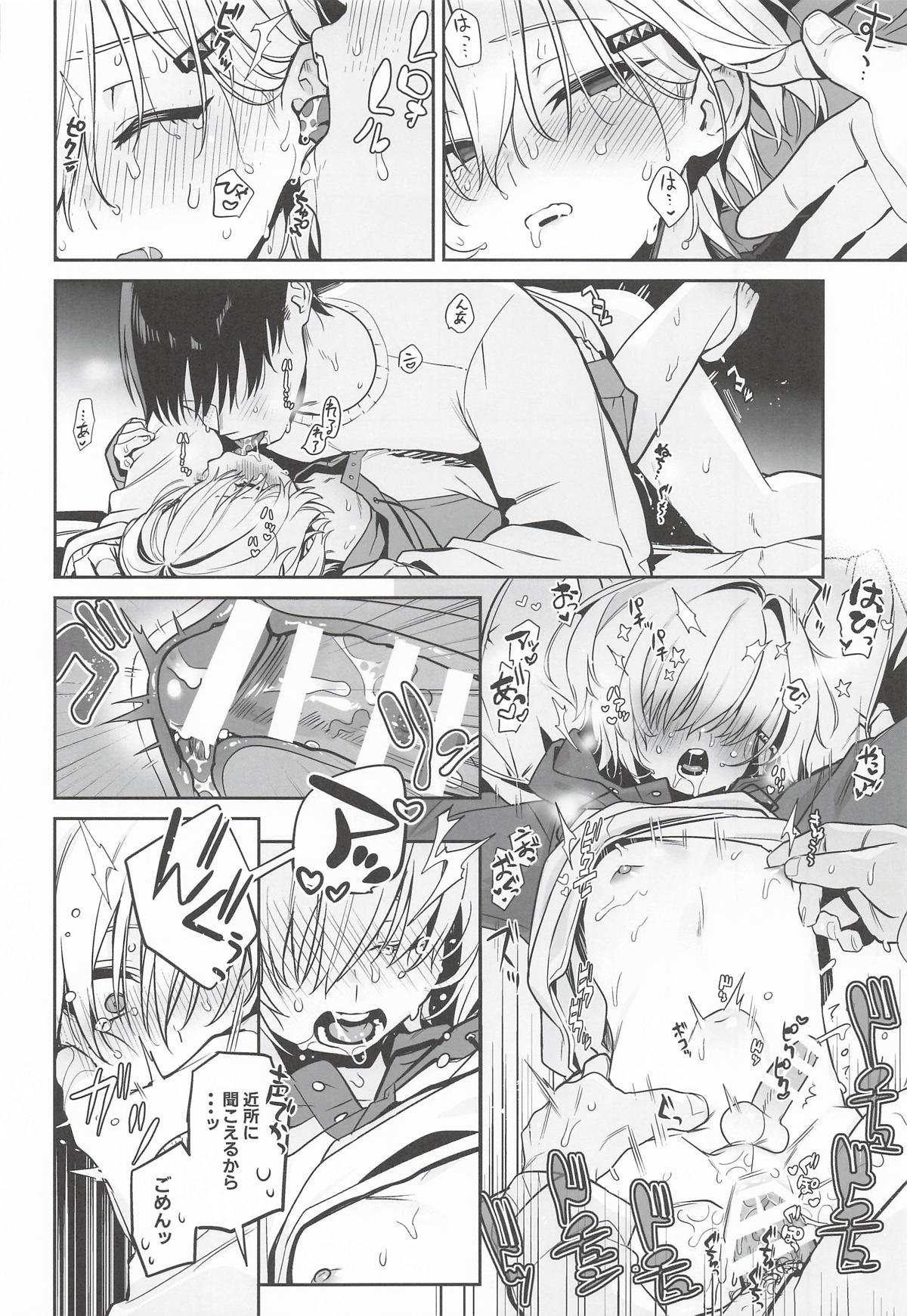 家に凸ってきたコウとHなことする本 - Page 15