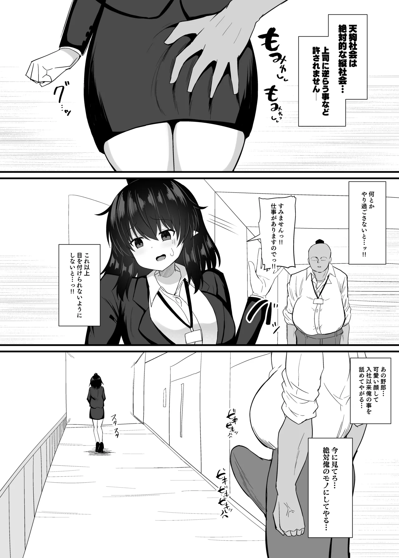 OL Shameimaru Aya Sekuhara Hon - Page 6