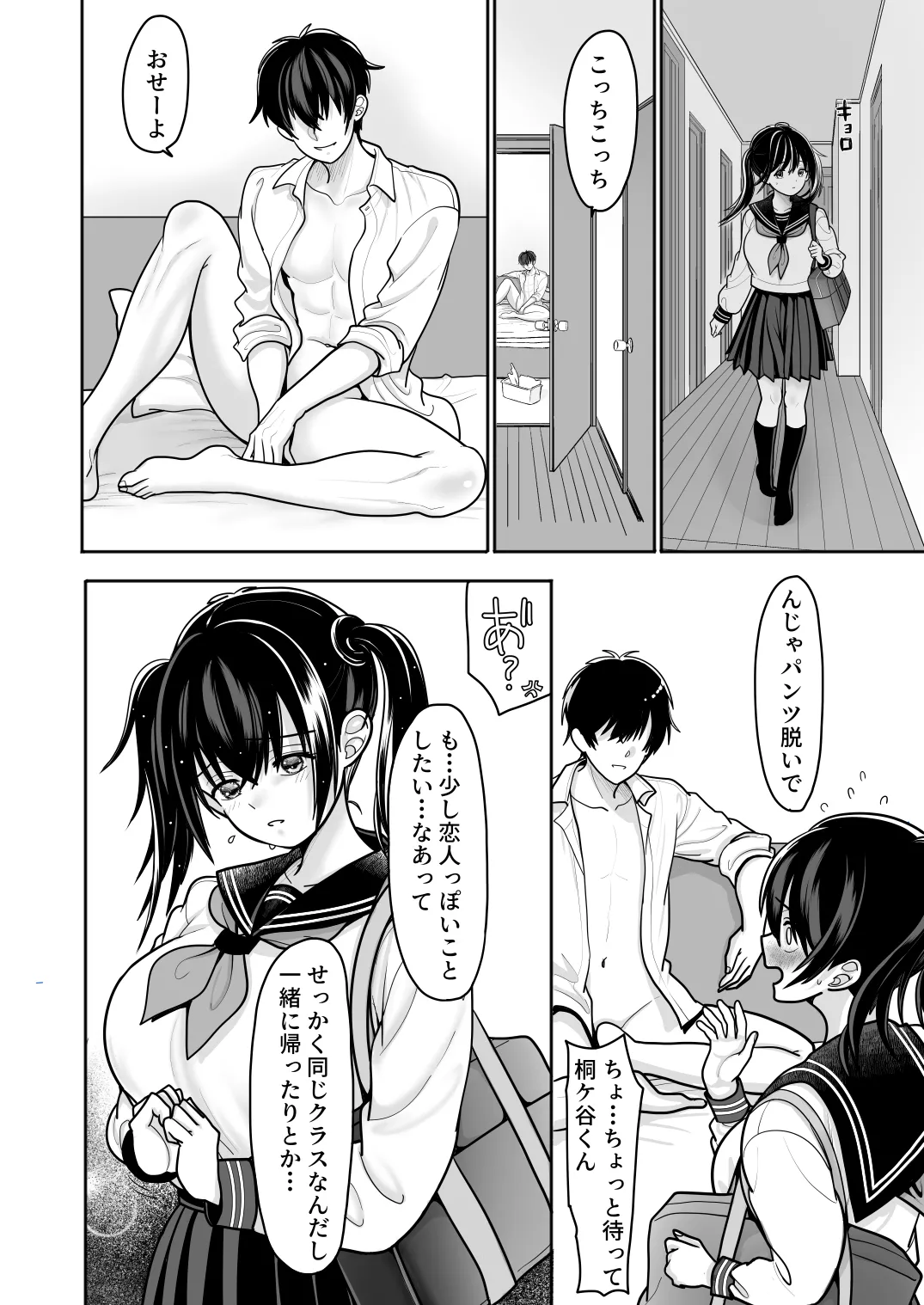 Ohanashi Suru dake de  Iitte Iwarete P-katsu Shichatta  Uchiki Shoujo  2 - Page 16