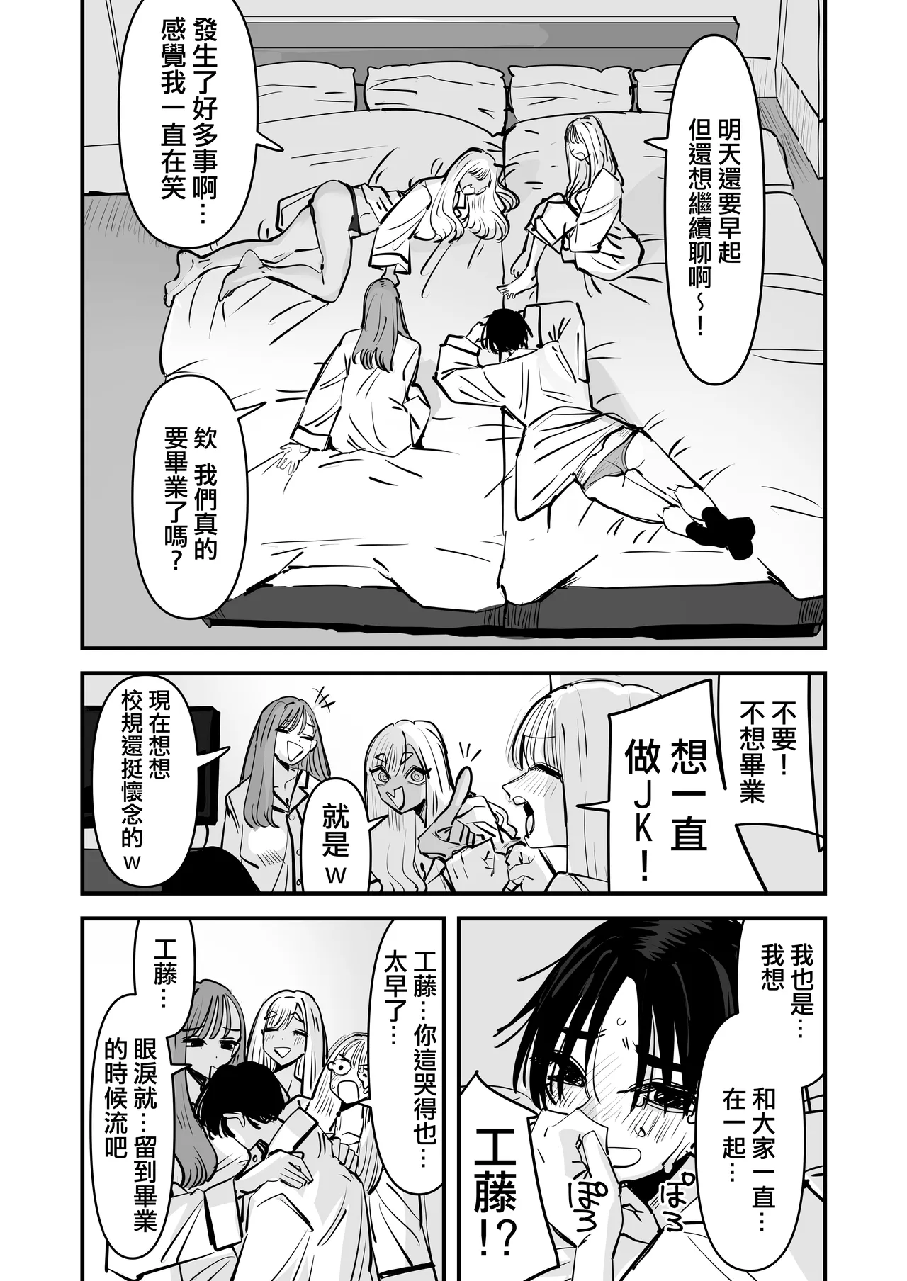 已經LJK了 所以大家一起色色吧？ | LJK dakara minna de ecchi shiyo? - Page 10