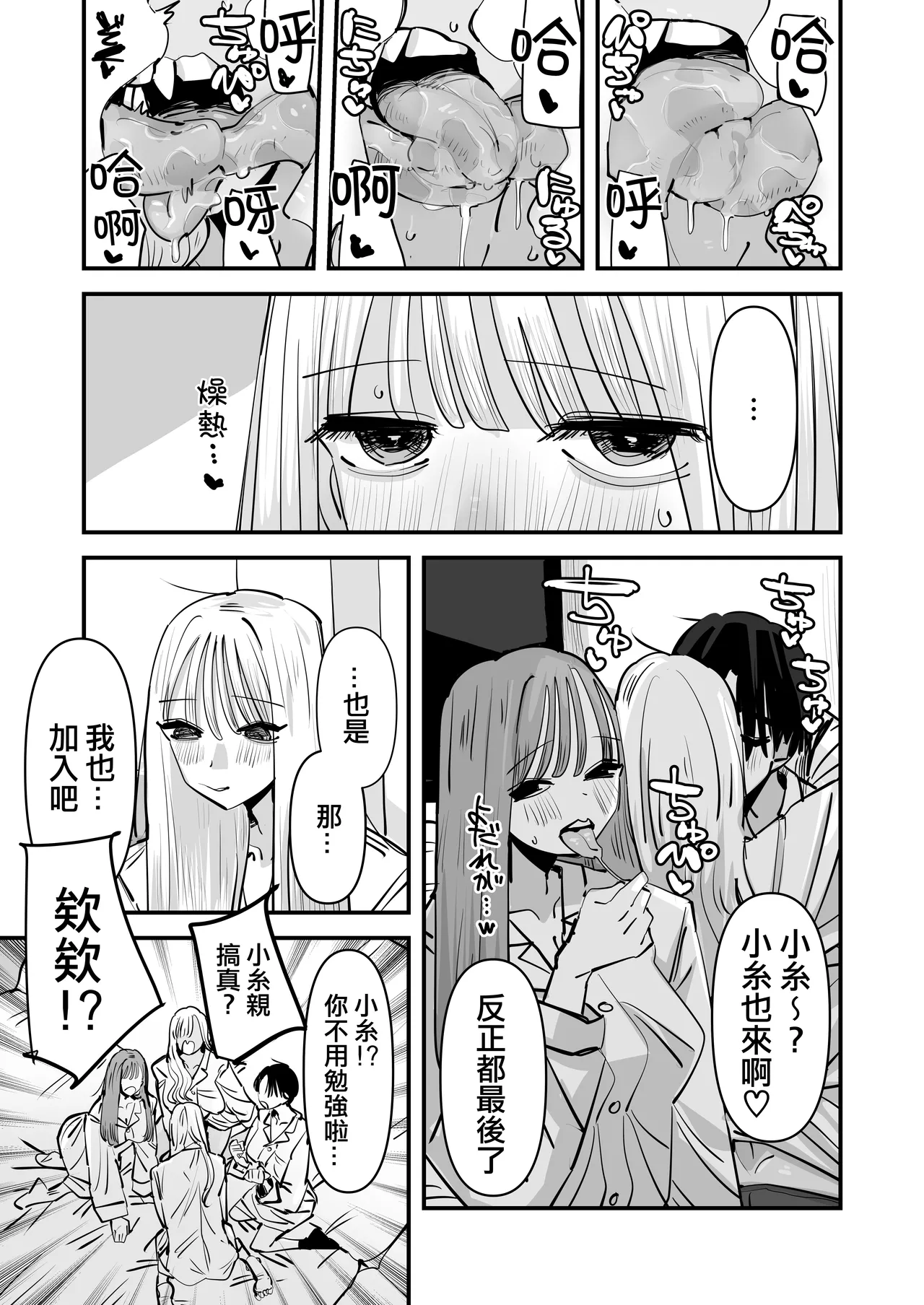 已經LJK了 所以大家一起色色吧？ | LJK dakara minna de ecchi shiyo? - Page 15