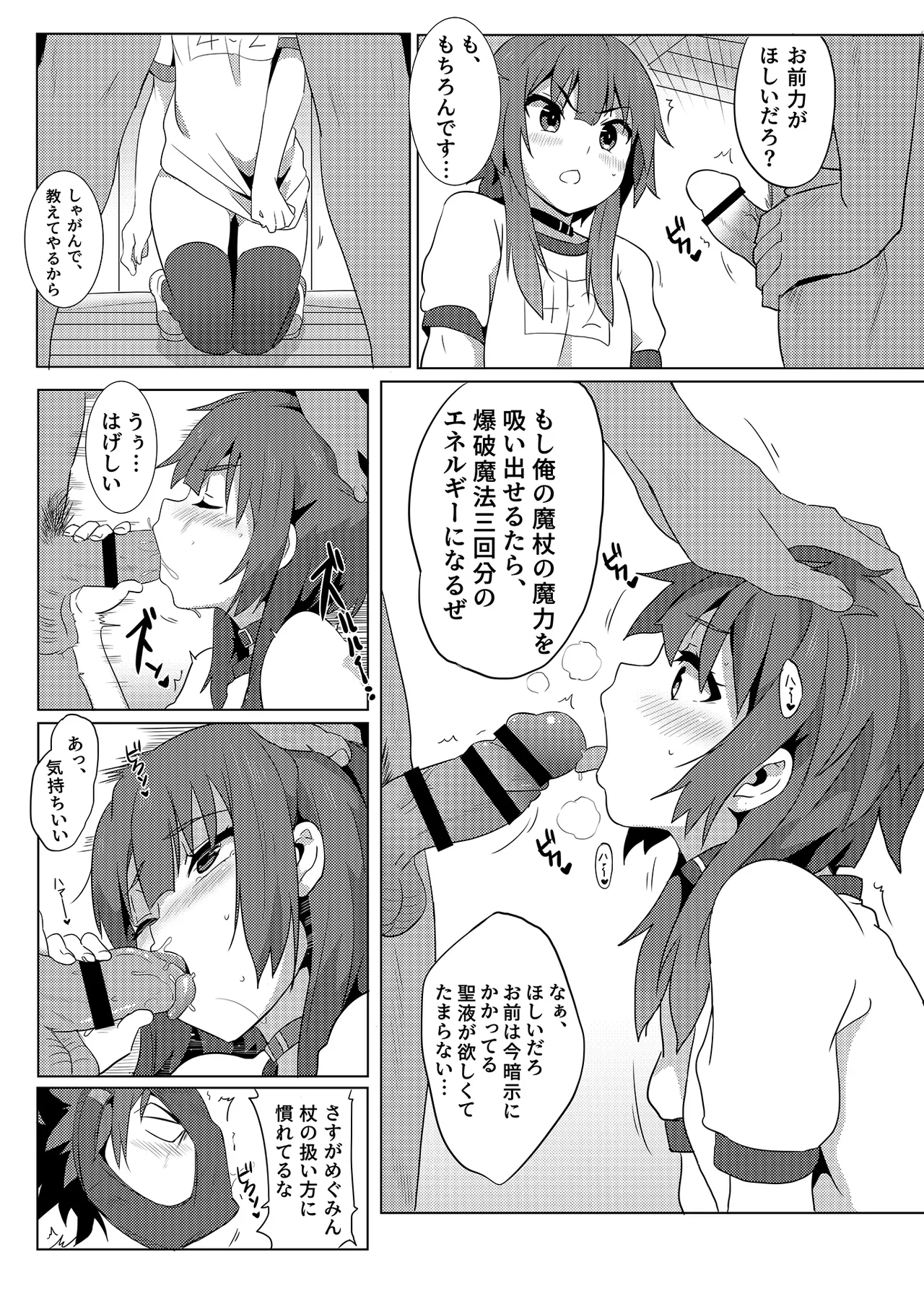 Kono Megumin ni Karei na Bakusha o! 01 - Page 16