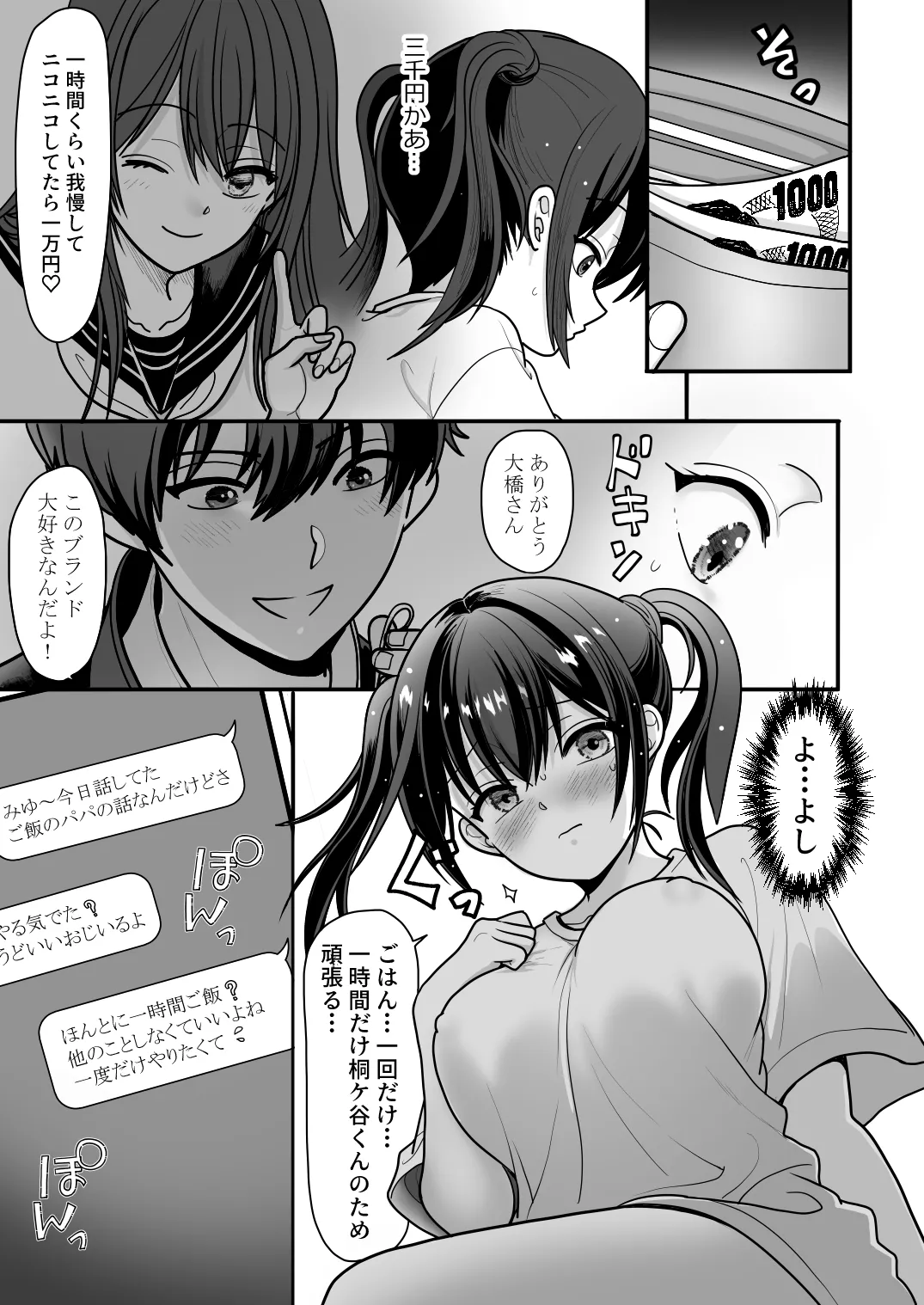 Ohanashi Suru dake de  Iitte Iwarete P-katsu Shichatta  Uchiki Shoujo  1 - Page 9